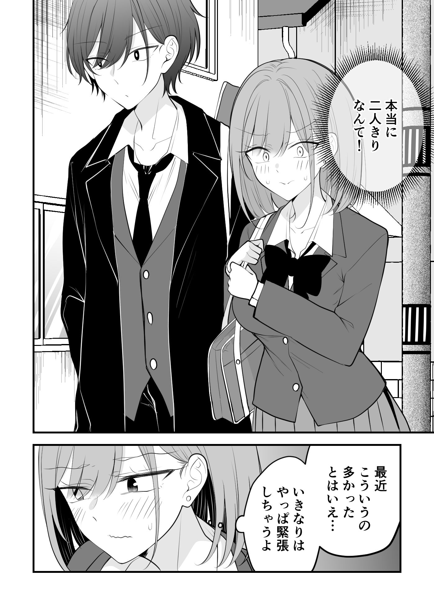 遠い存在になった幼馴染。3 サンプル2ページ目