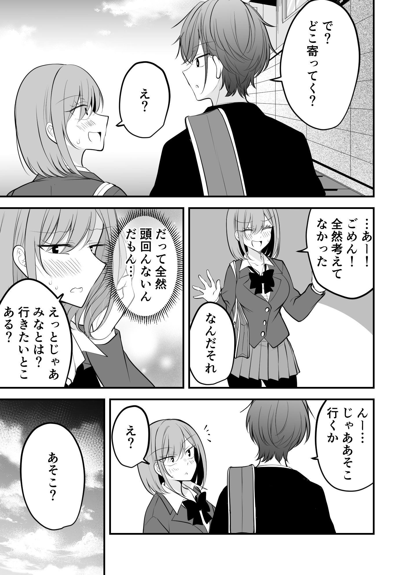 遠い存在になった幼馴染。3 サンプル3ページ目