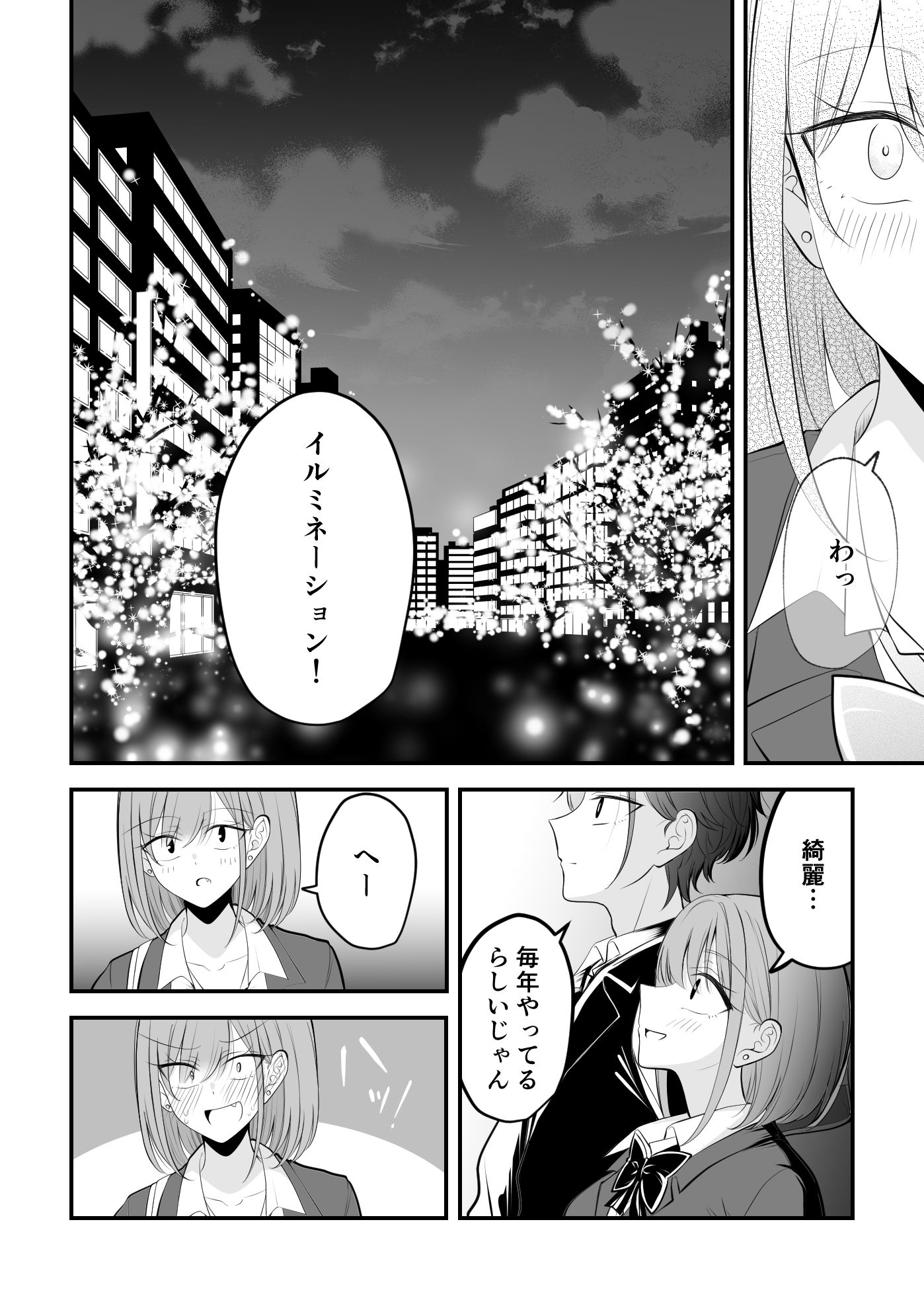 遠い存在になった幼馴染。3 サンプル4ページ目
