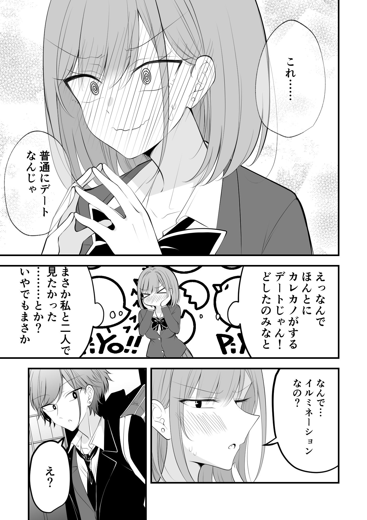 遠い存在になった幼馴染。3 サンプル5ページ目