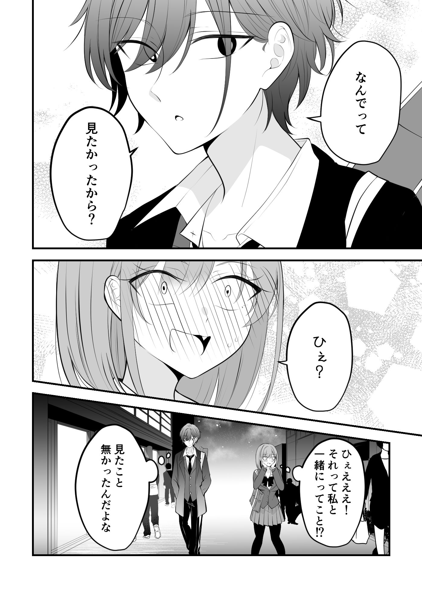 遠い存在になった幼馴染。3 サンプル6ページ目