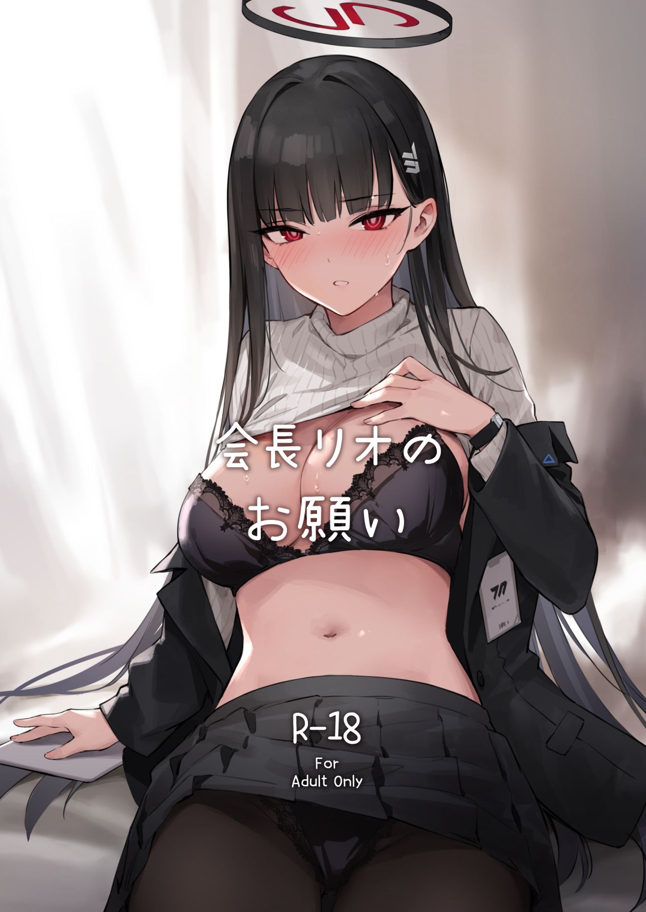 会長リオノお願い サンプル1ページ目