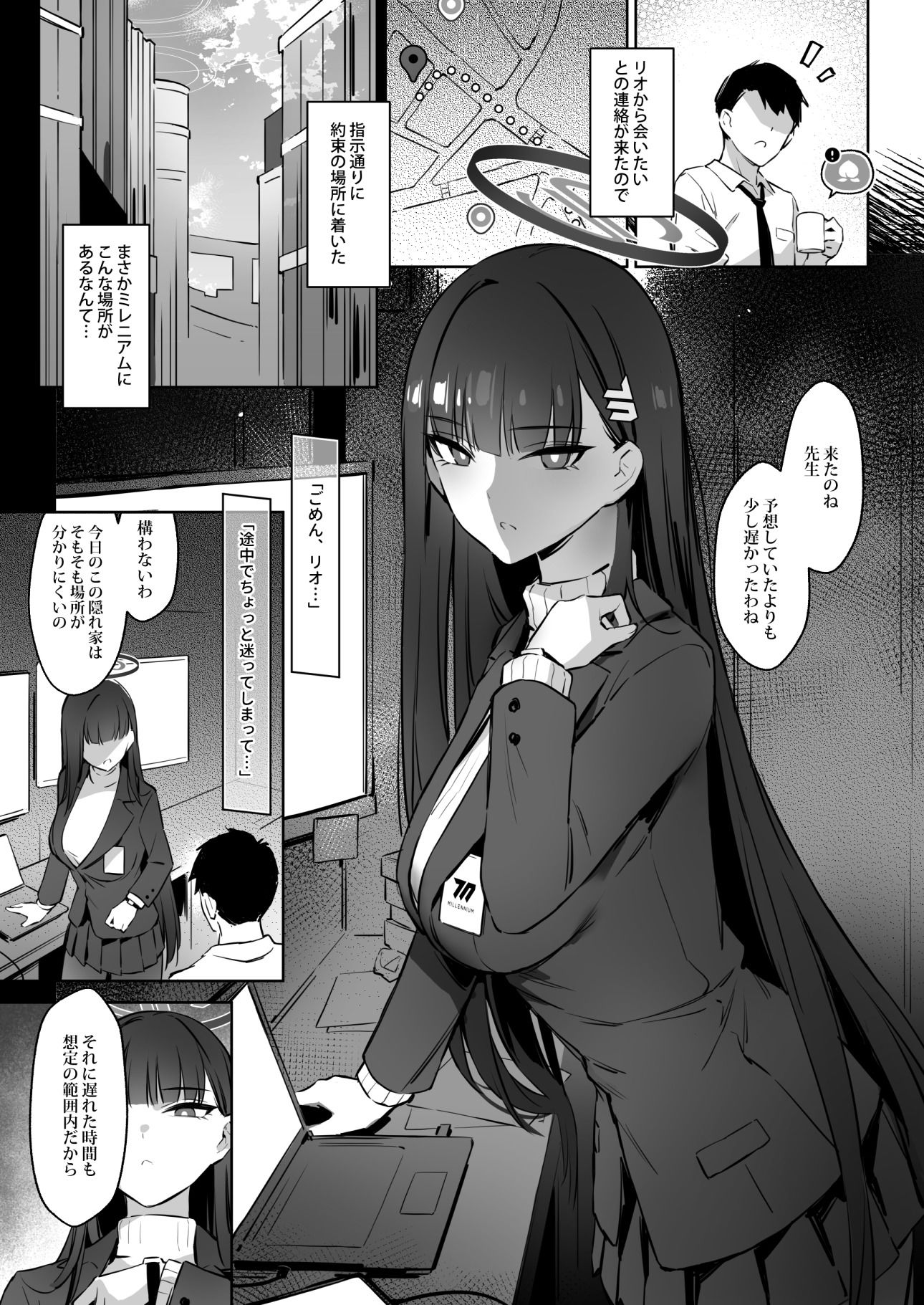 会長リオノお願い サンプル2ページ目