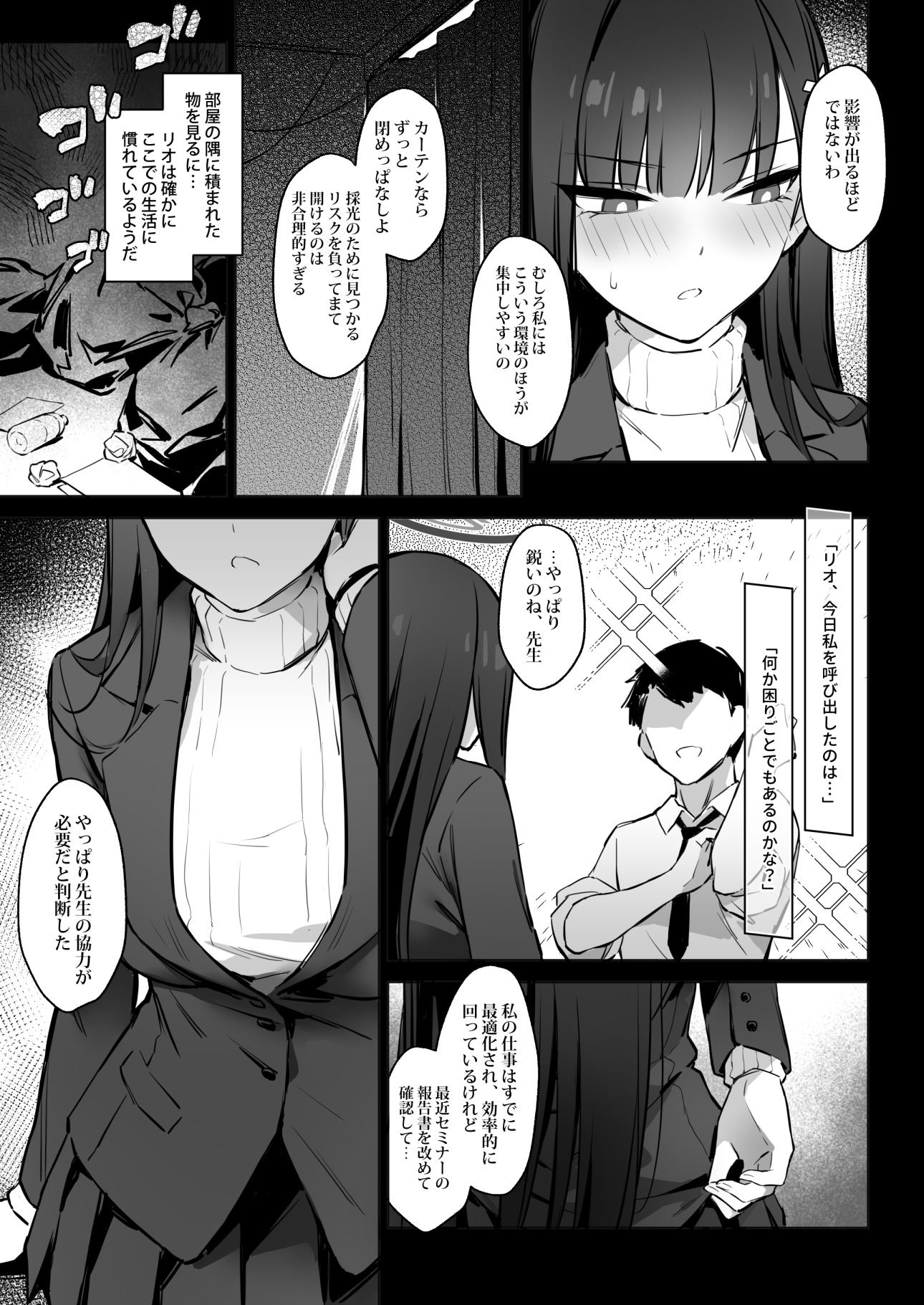 会長リオノお願い サンプル4ページ目
