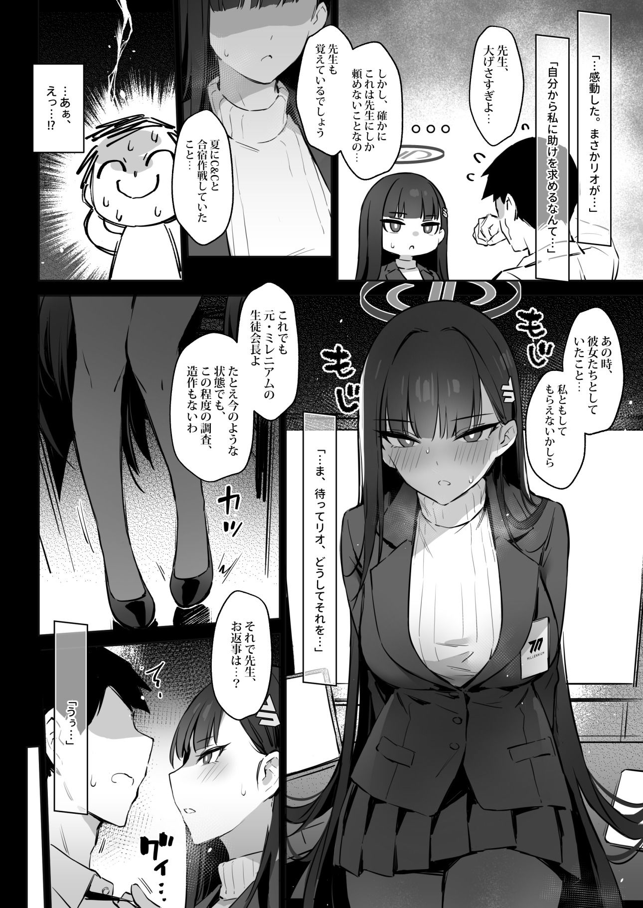 会長リオノお願い サンプル5ページ目