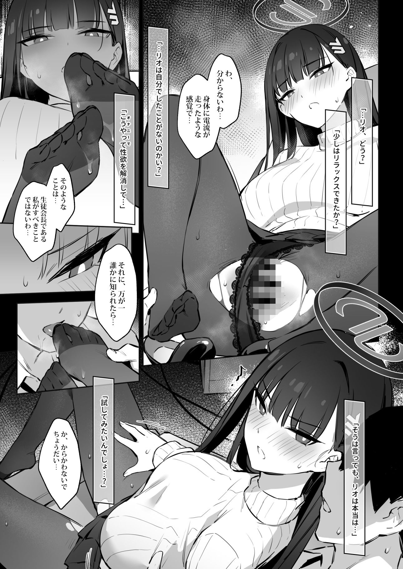 会長リオノお願い サンプル6ページ目