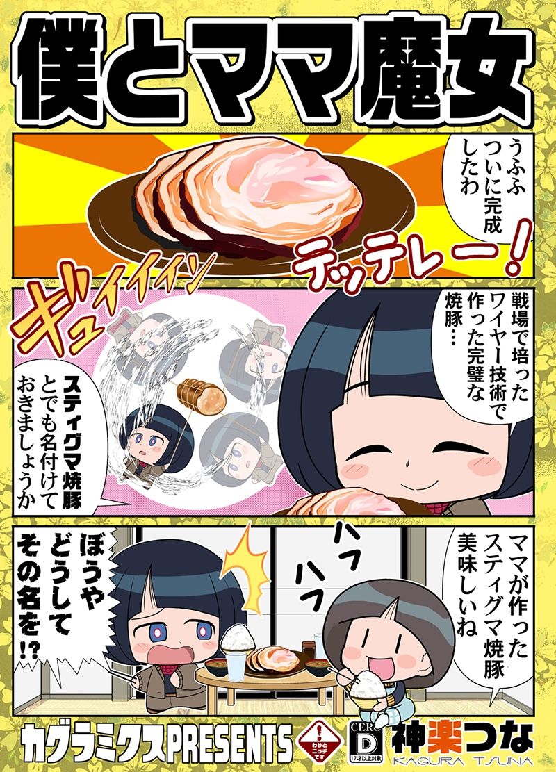 僕とママ魔女 サンプル1ページ目