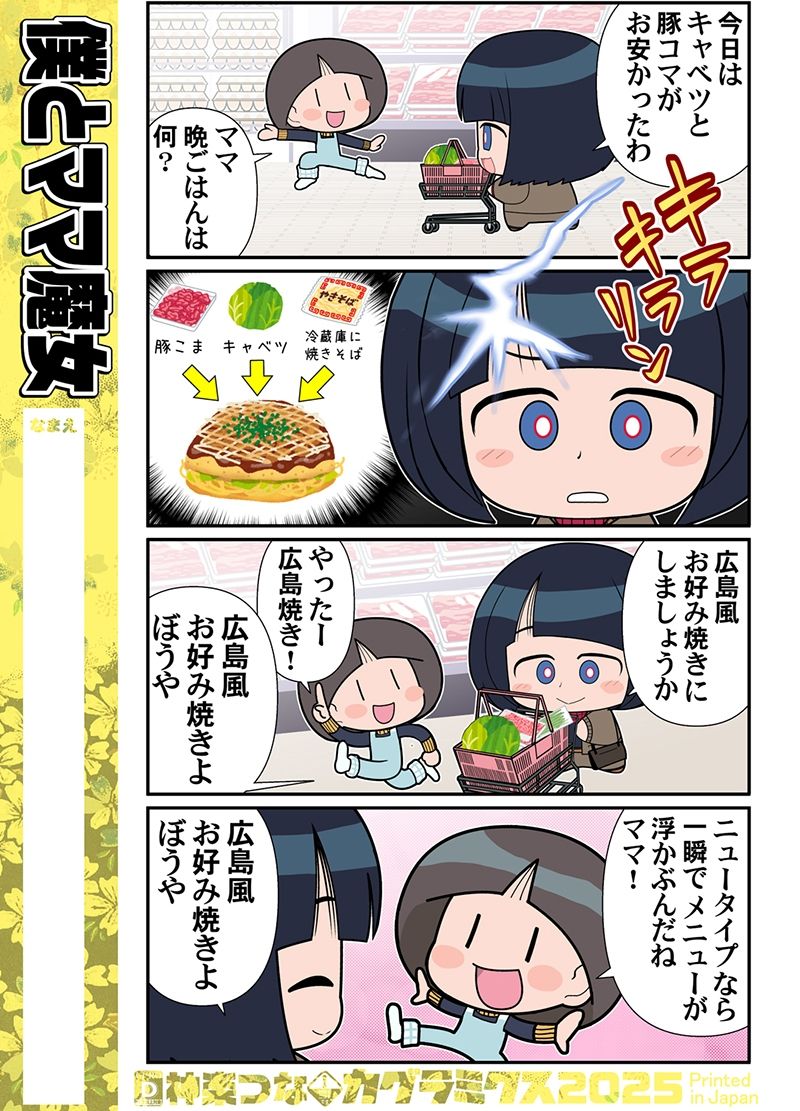 僕とママ魔女 サンプル2ページ目