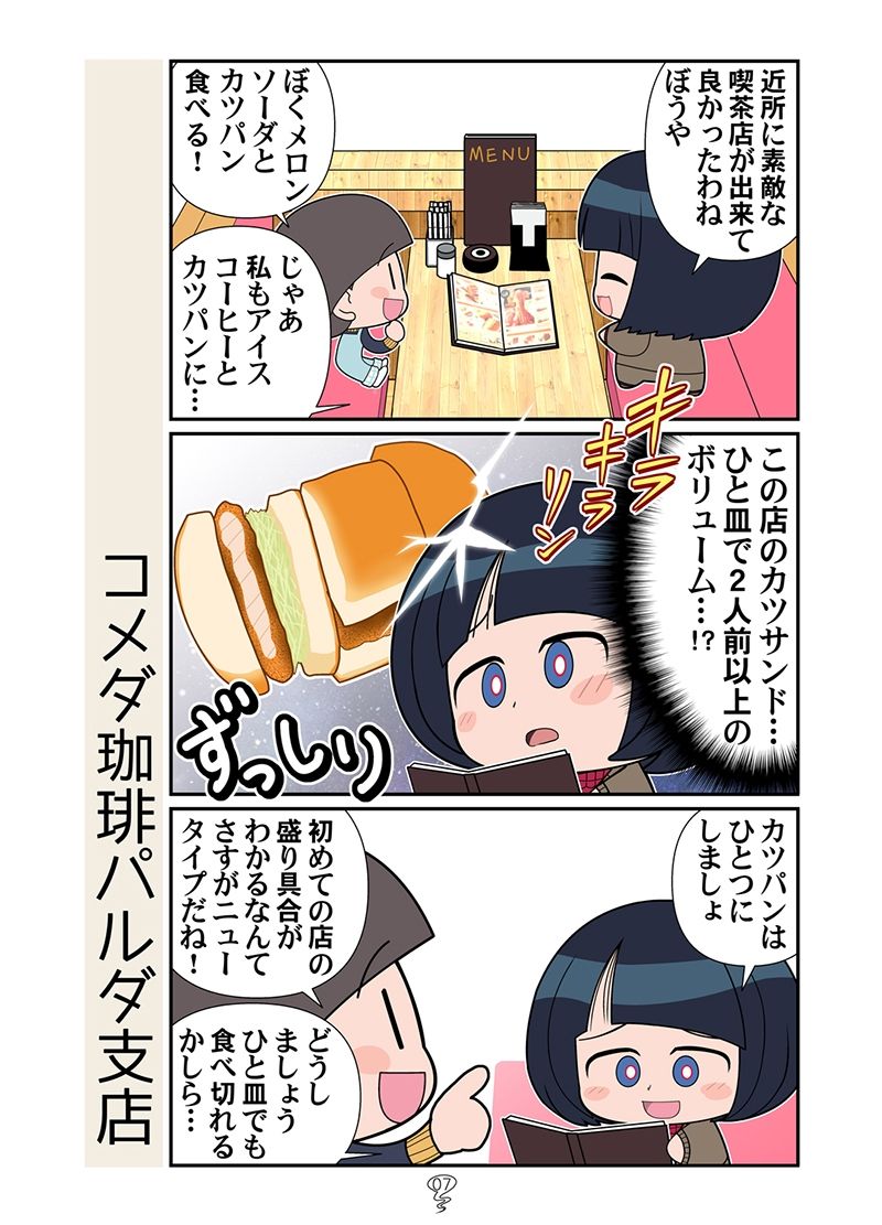 僕とママ魔女 サンプル4ページ目