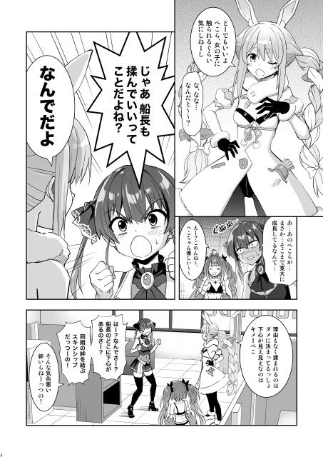 マリぺぇタダ揉み券 サンプル3ページ目