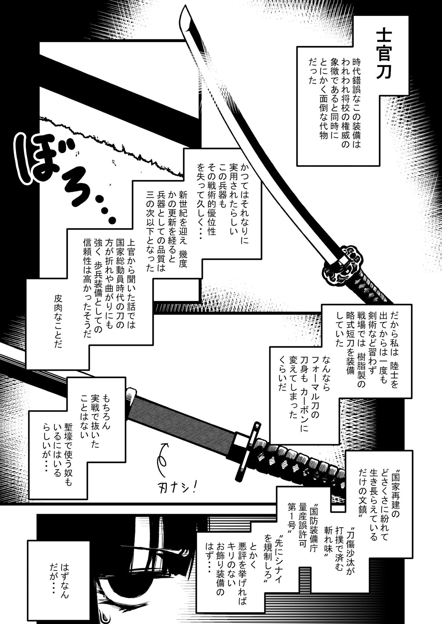 強装銃娘: 化石の戦士 サンプル1ページ目