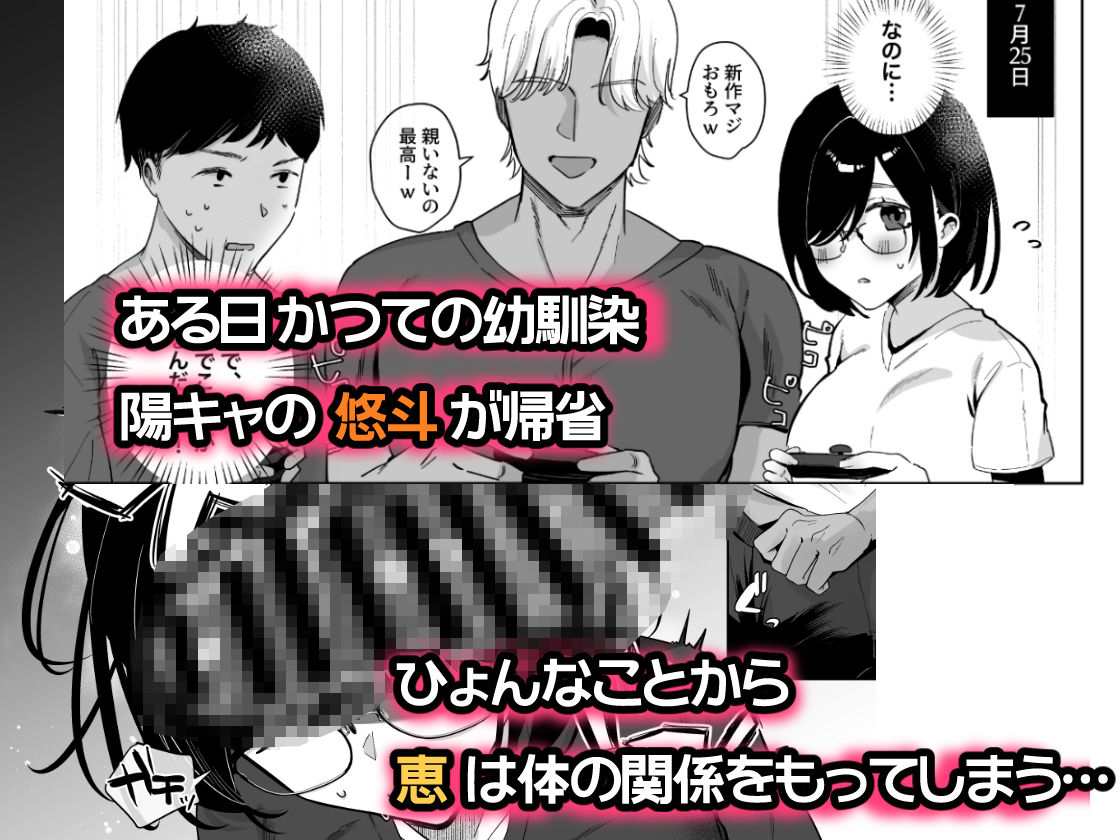俺の地味彼女は夏休みだけあいつ専用のオナペット サンプル2ページ目