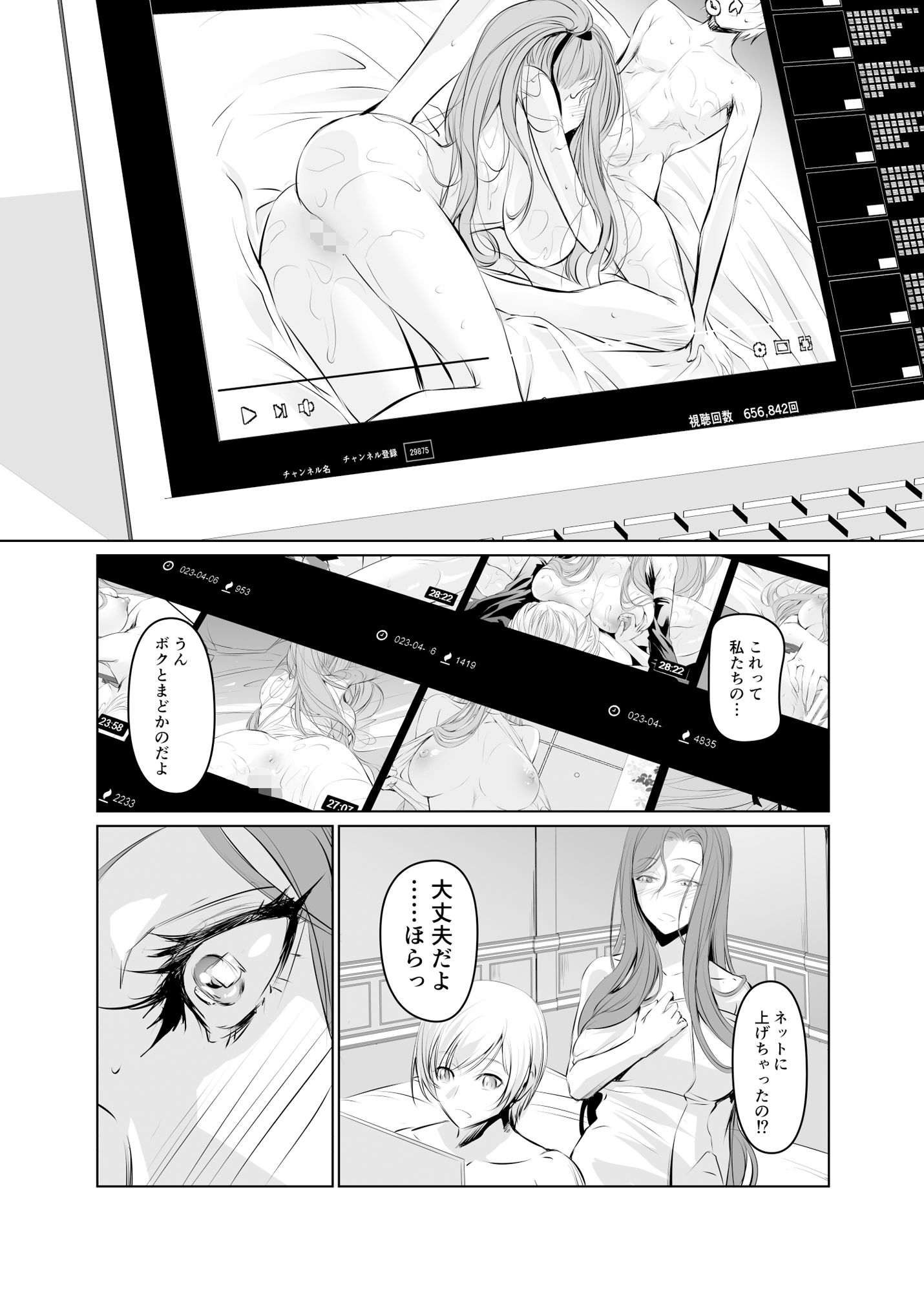 若い子に愛されて2 サンプル1ページ目