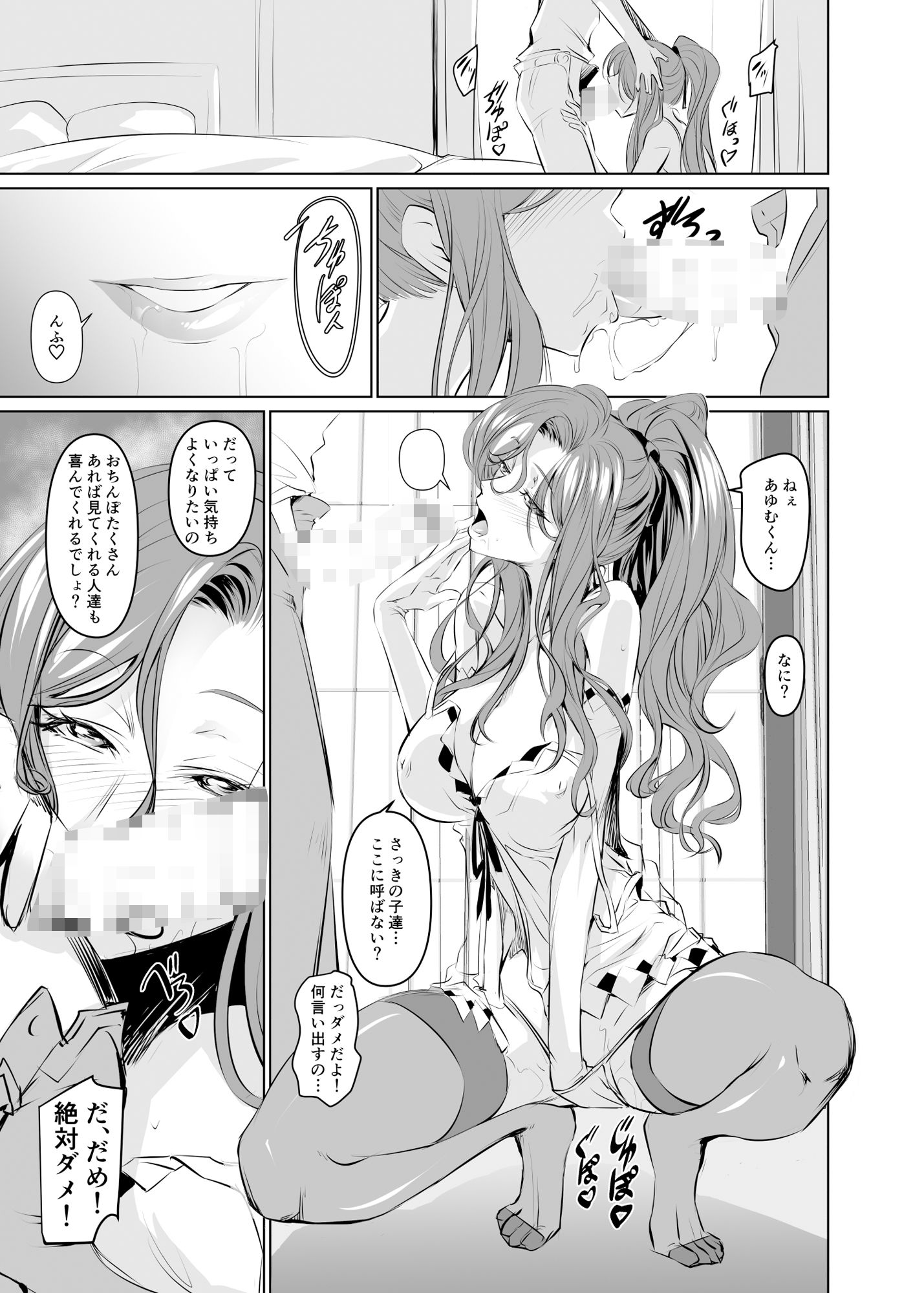 若い子に愛されて2 サンプル2ページ目