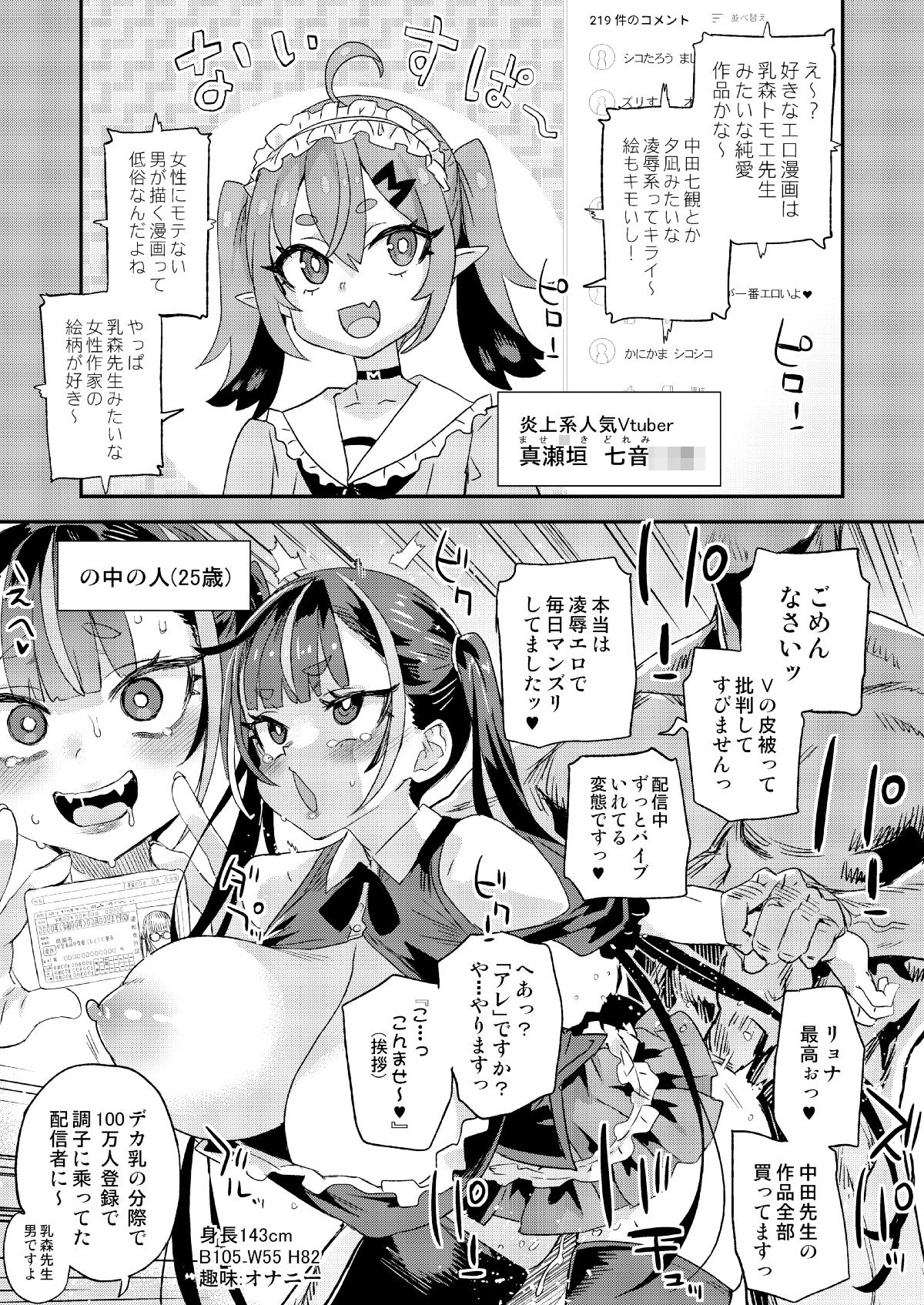 騎乗院先生のハーレム計画 サンプル2ページ目