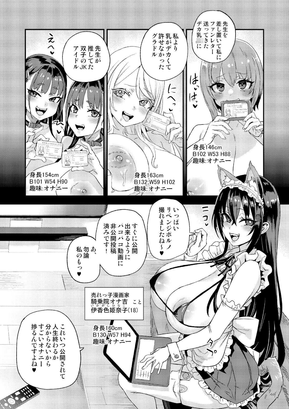 騎乗院先生のハーレム計画 サンプル4ページ目