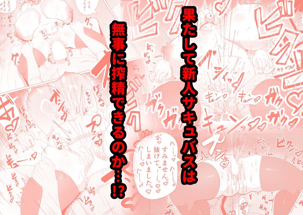 ドジっ娘サキュバスのうっかりハードエッチ サンプル4ページ目