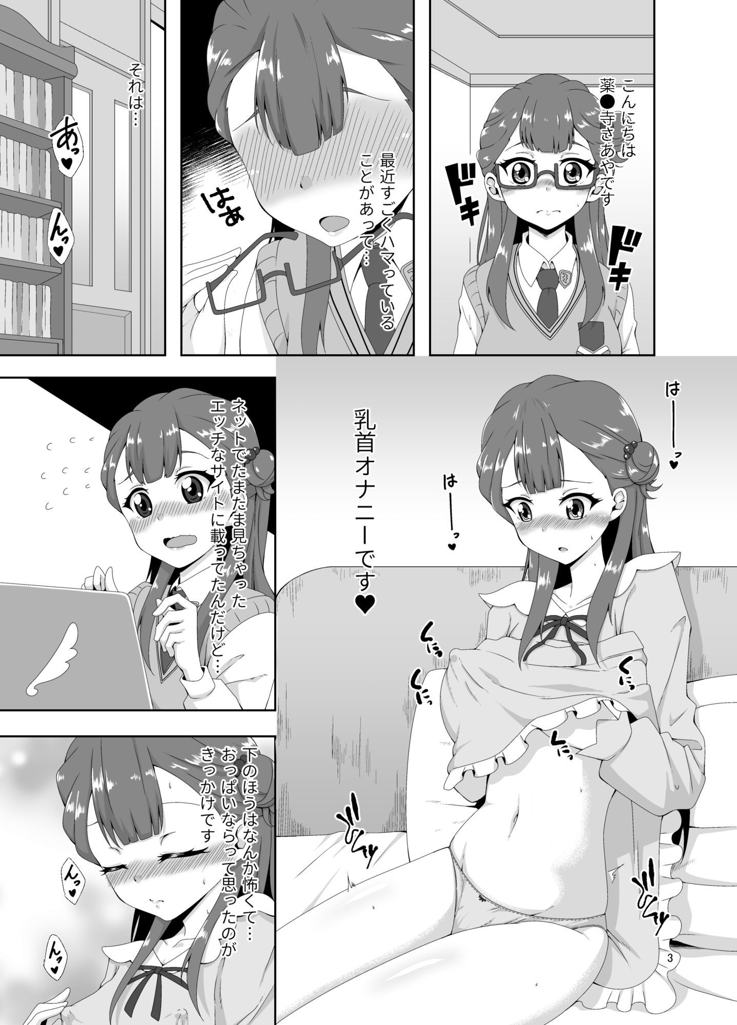 薬●寺さあや〜乳首をこねくりまわすエンドレス自慰絶頂〜 サンプル1ページ目