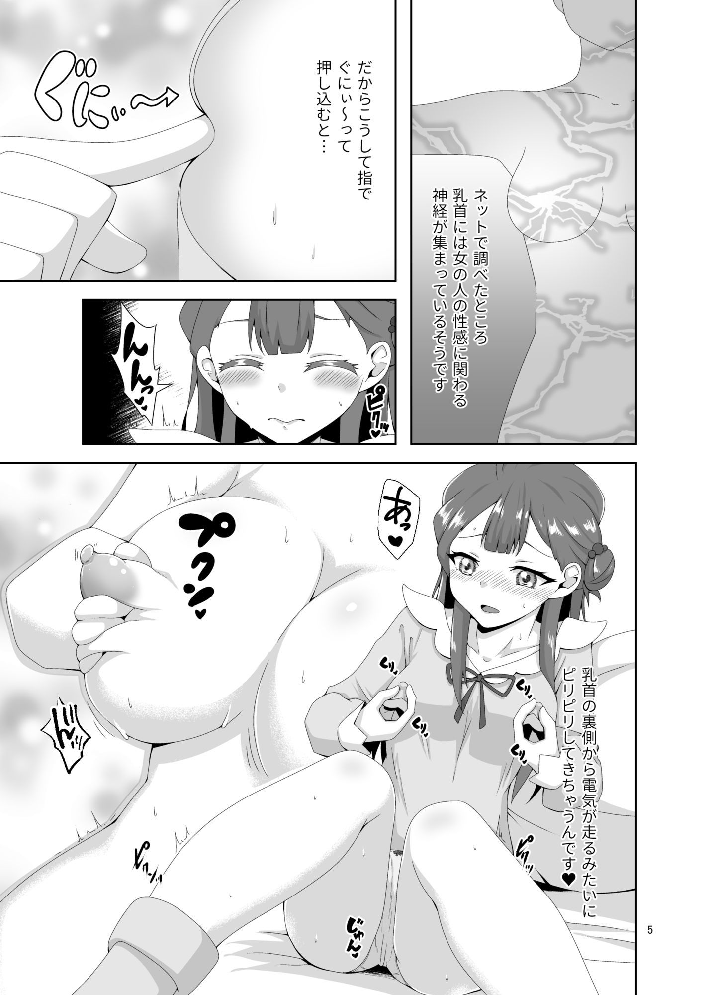 薬●寺さあや〜乳首をこねくりまわすエンドレス自慰絶頂〜 サンプル3ページ目