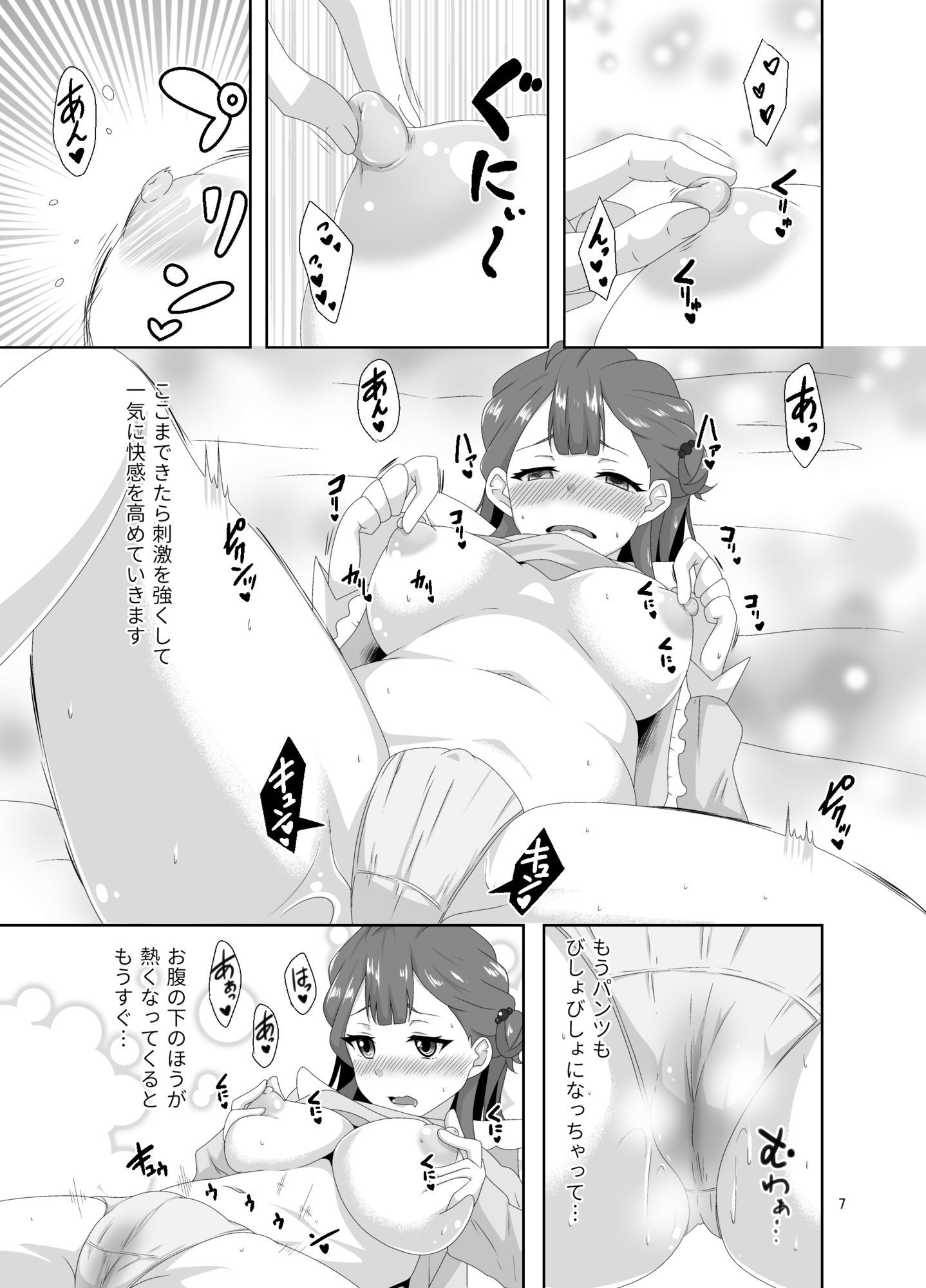 薬●寺さあや〜乳首をこねくりまわすエンドレス自慰絶頂〜 サンプル5ページ目