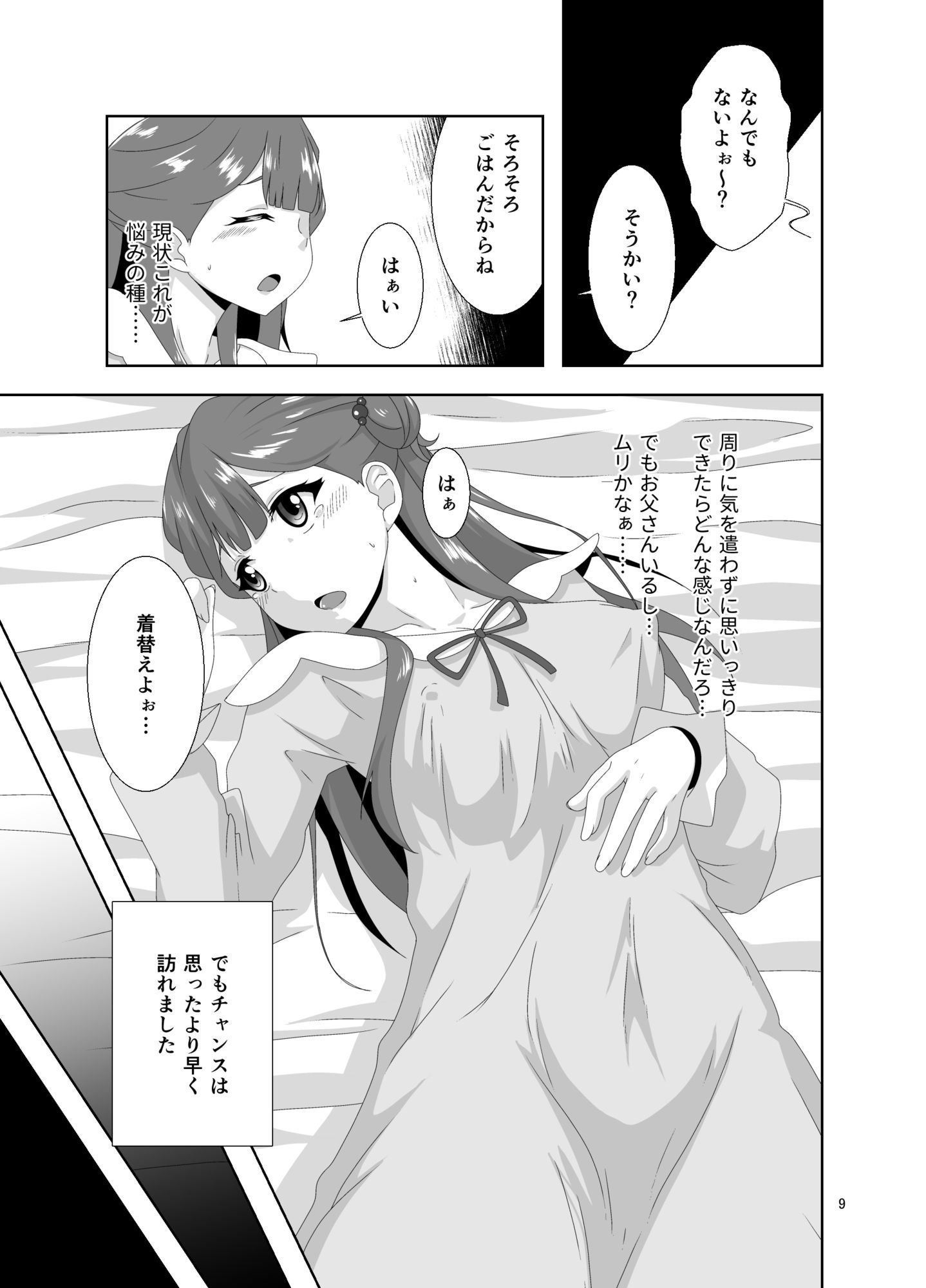薬●寺さあや〜乳首をこねくりまわすエンドレス自慰絶頂〜 サンプル7ページ目