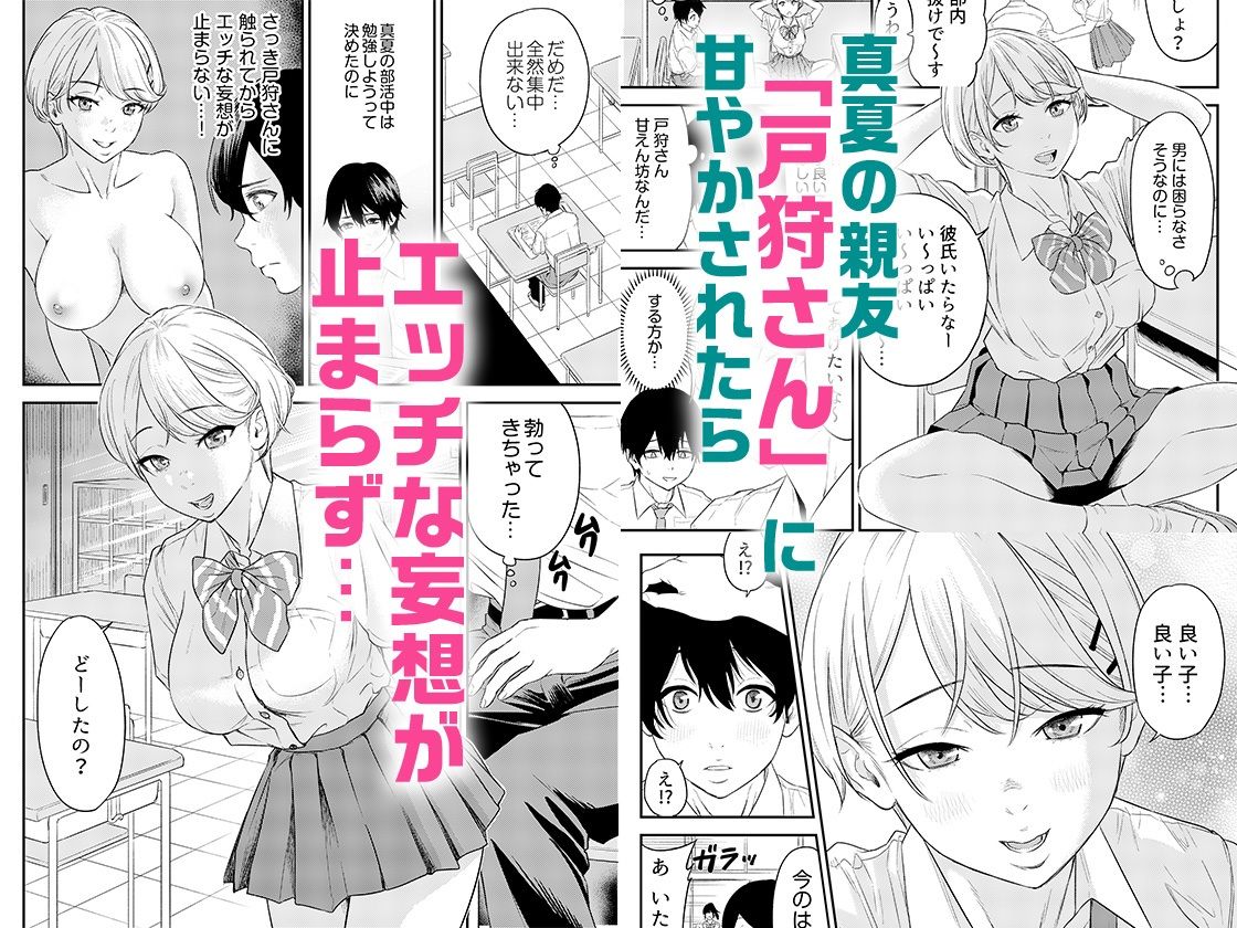 痴女リズム 1 サンプル2ページ目