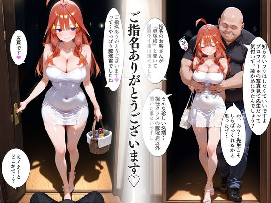 中野にあるピンサロ店〜五〇分の花嫁 中〇五月編〜 サンプル2ページ目