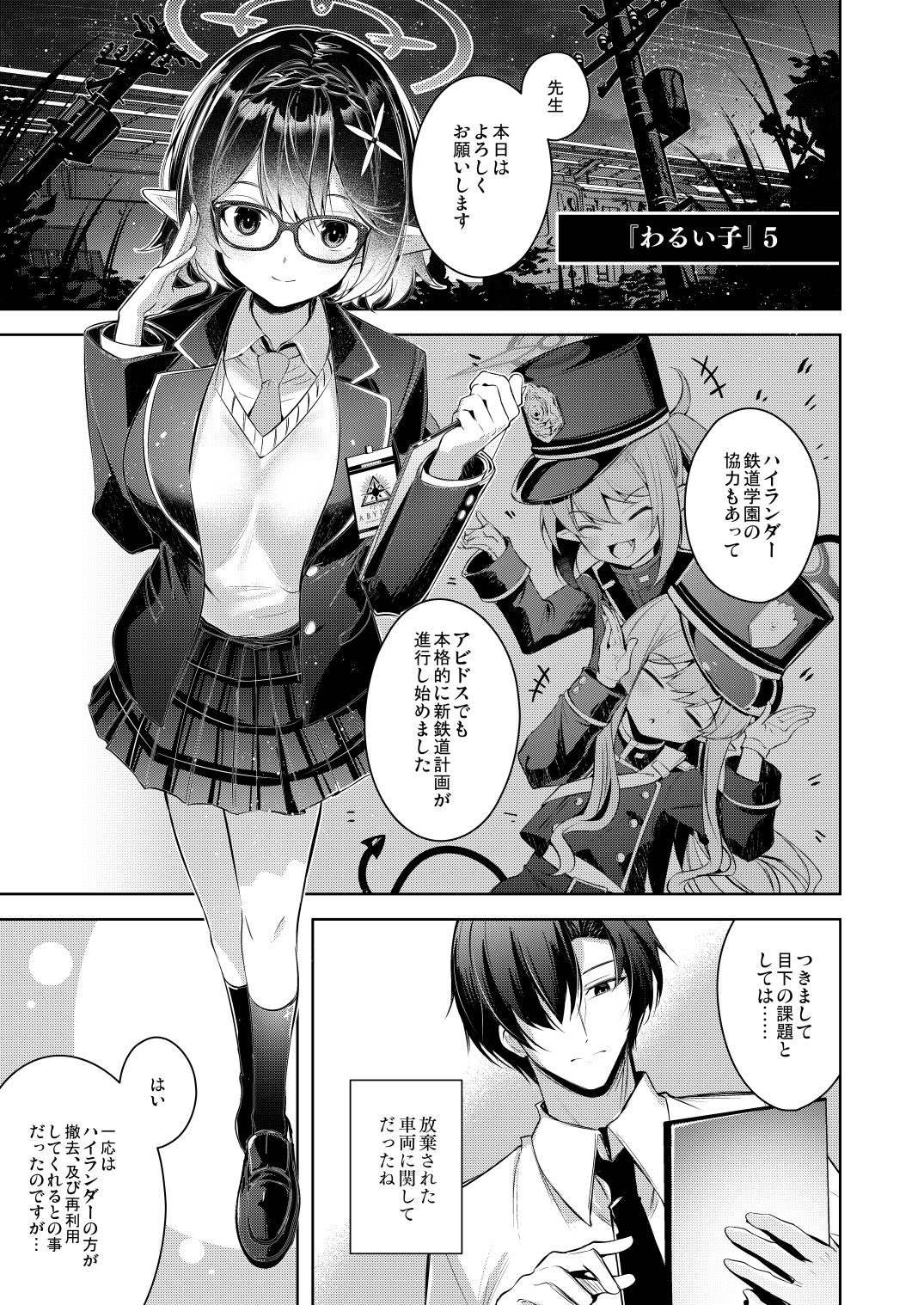 わるい子5 サンプル5ページ目