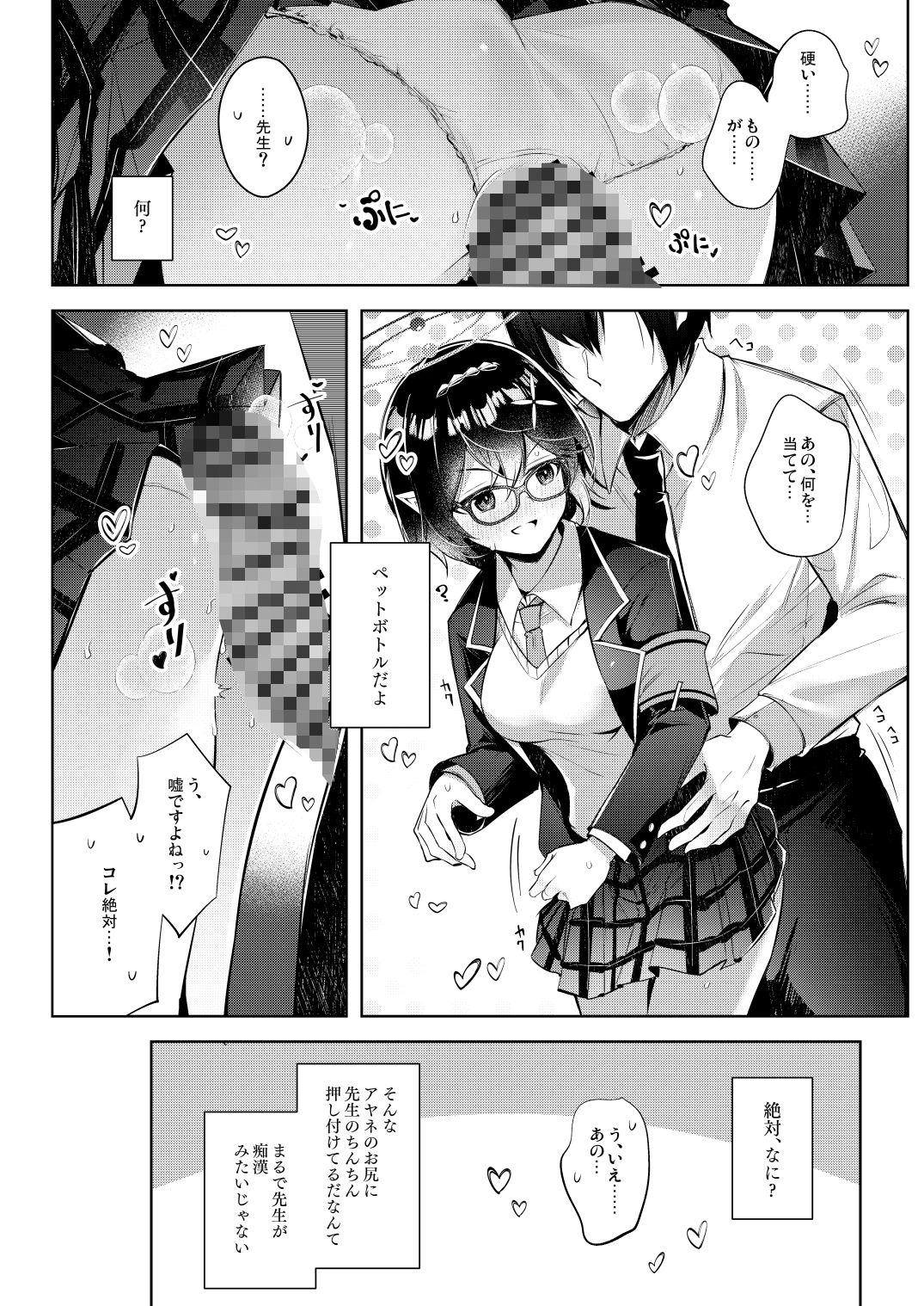 わるい子5 サンプル6ページ目