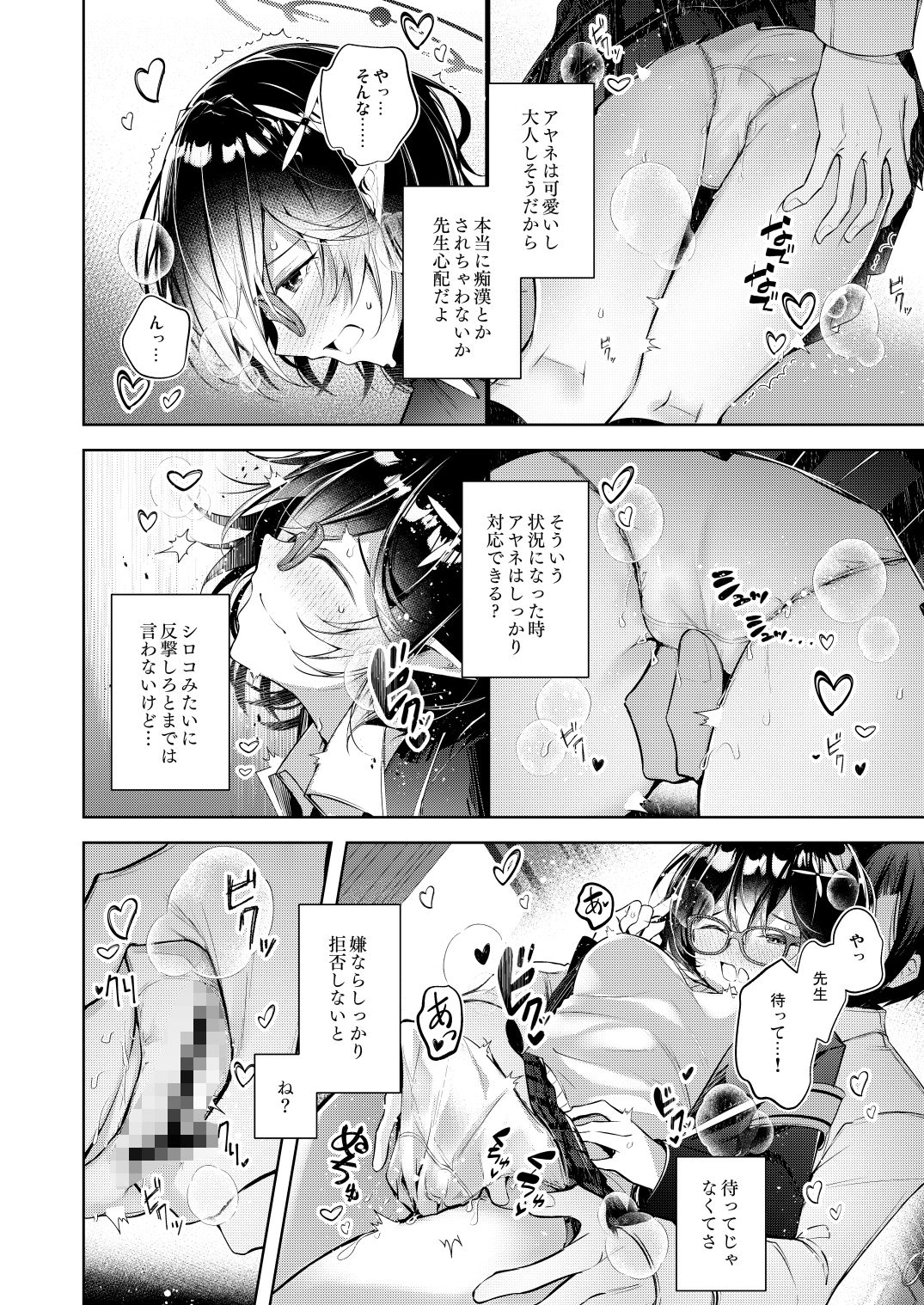 わるい子5 サンプル7ページ目