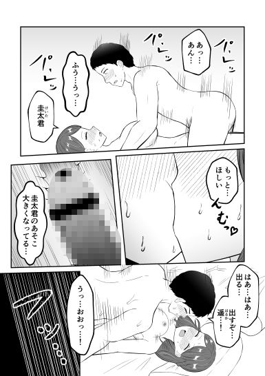 新婚夫婦はパパ活関係 サンプル2ページ目