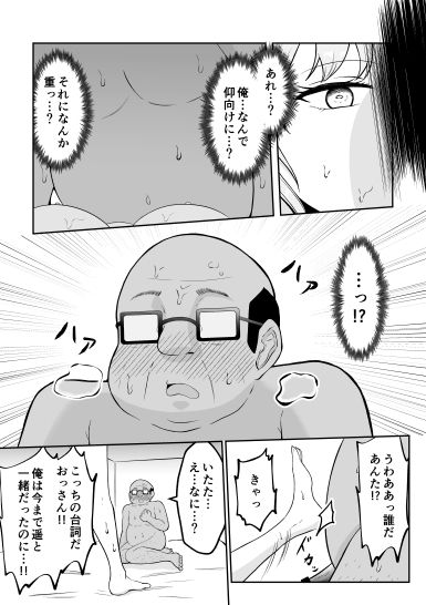 新婚夫婦はパパ活関係 サンプル3ページ目