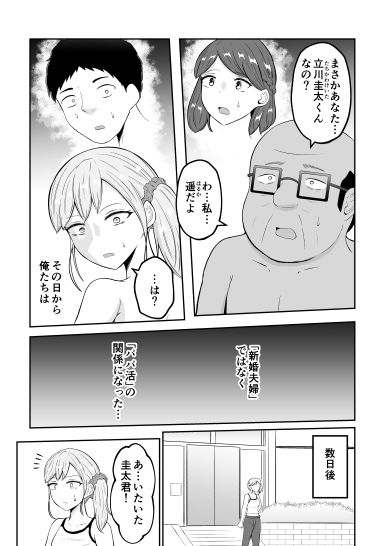 新婚夫婦はパパ活関係 サンプル5ページ目