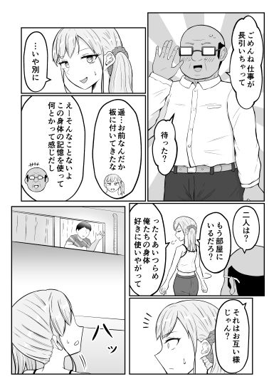 新婚夫婦はパパ活関係 サンプル6ページ目