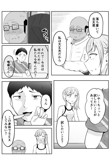新婚夫婦はパパ活関係 サンプル9ページ目