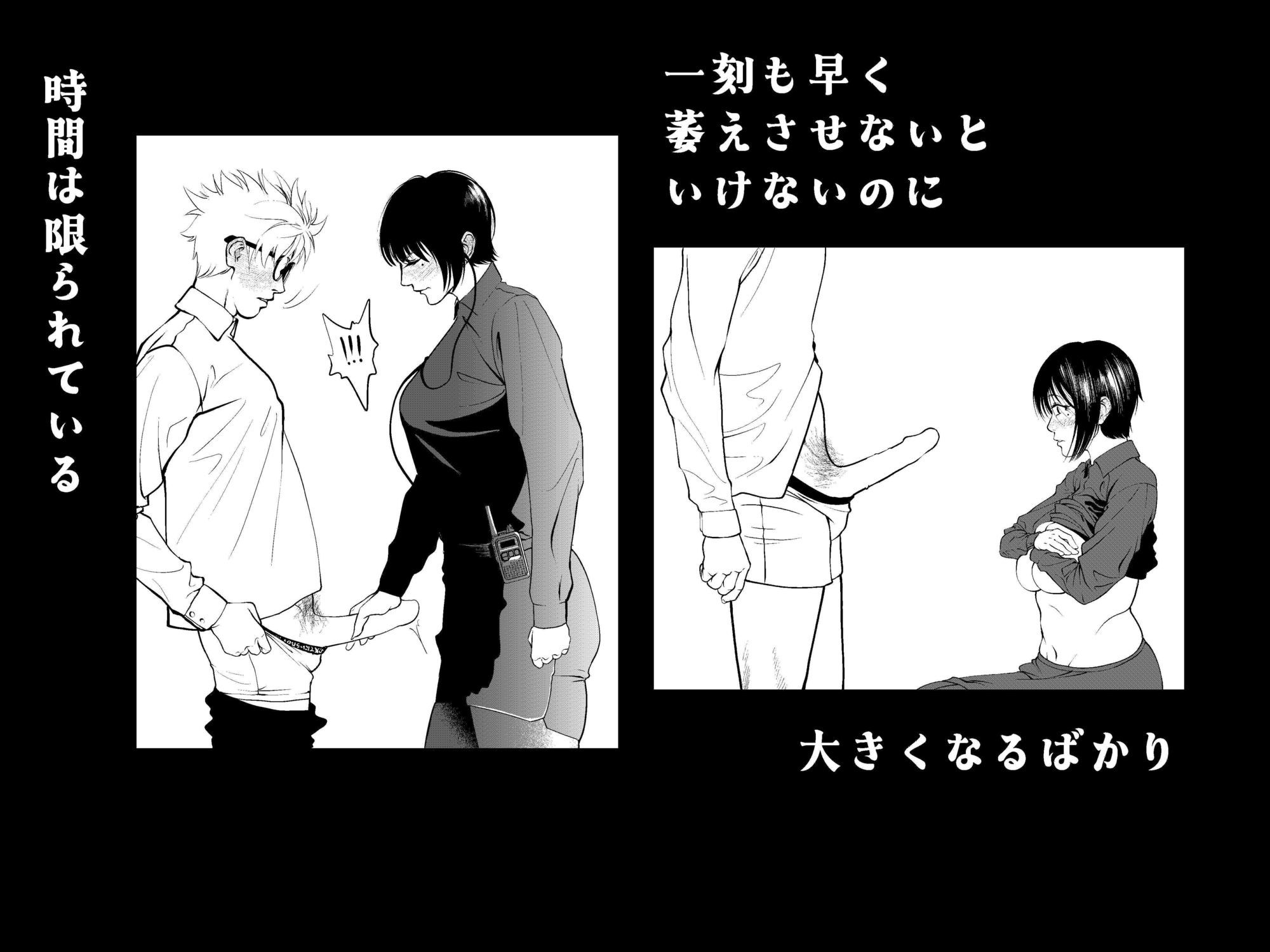 鬼人妻上司（中編） サンプル2ページ目