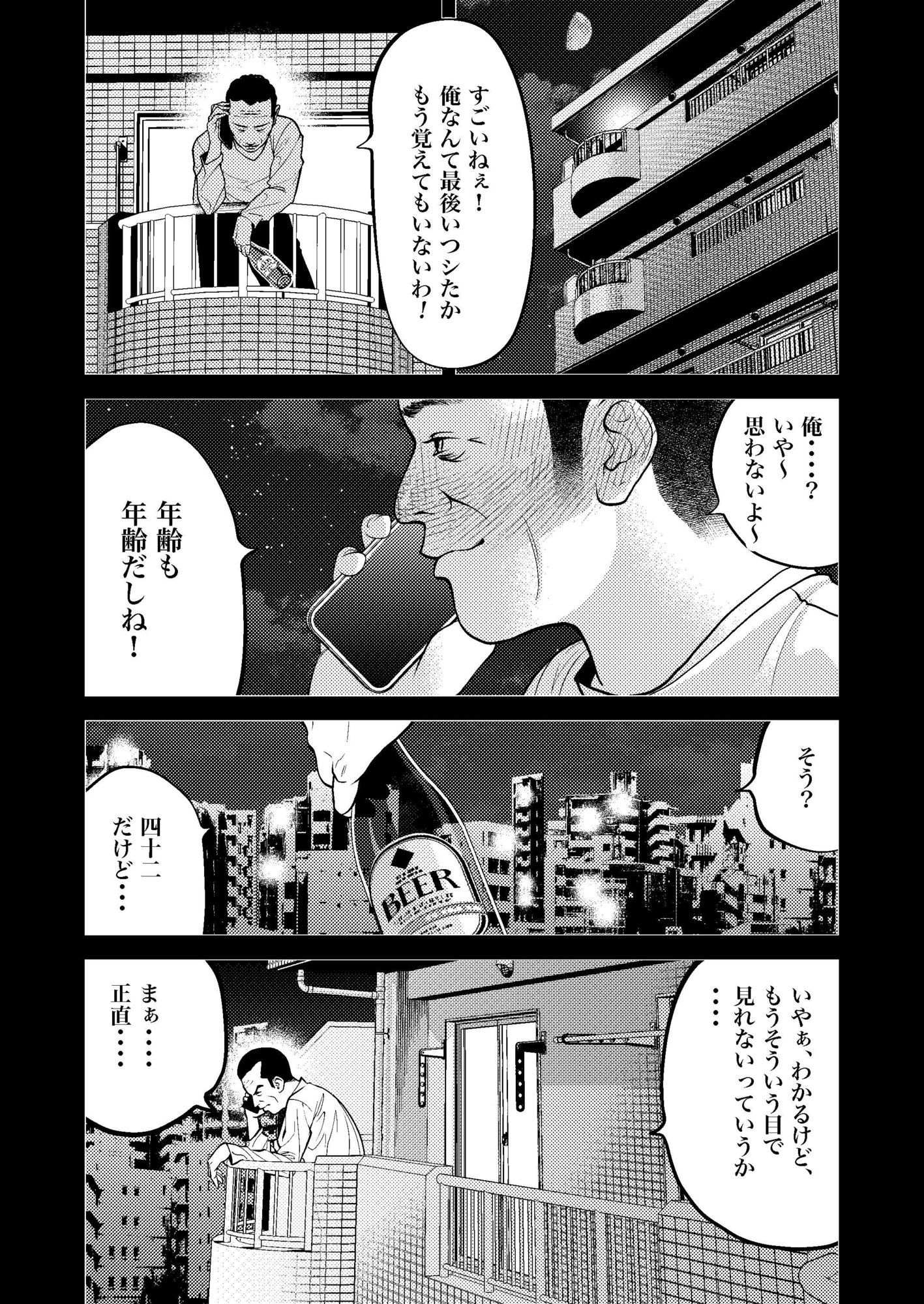 鬼人妻上司（中編） サンプル4ページ目