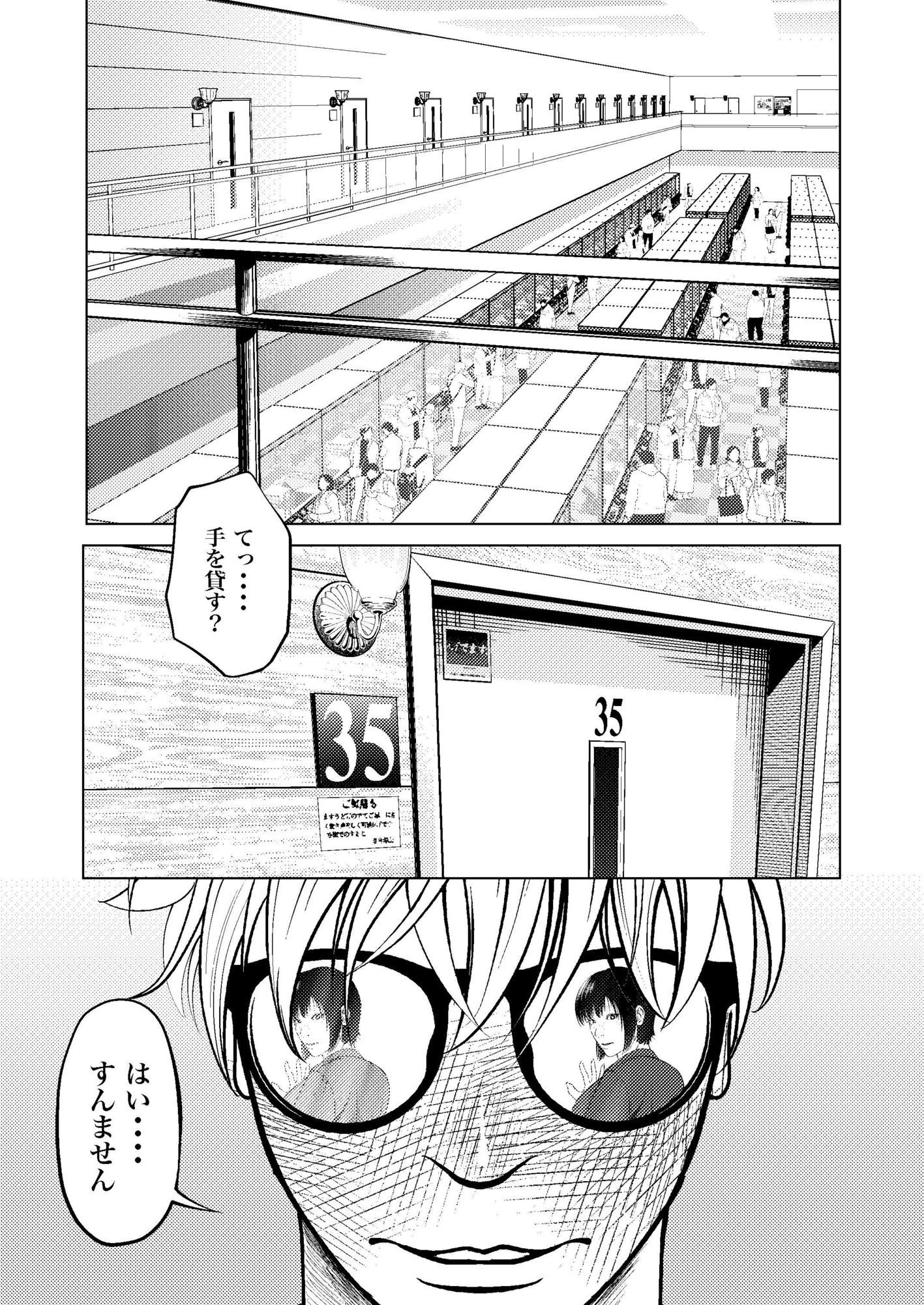 鬼人妻上司（中編） サンプル6ページ目