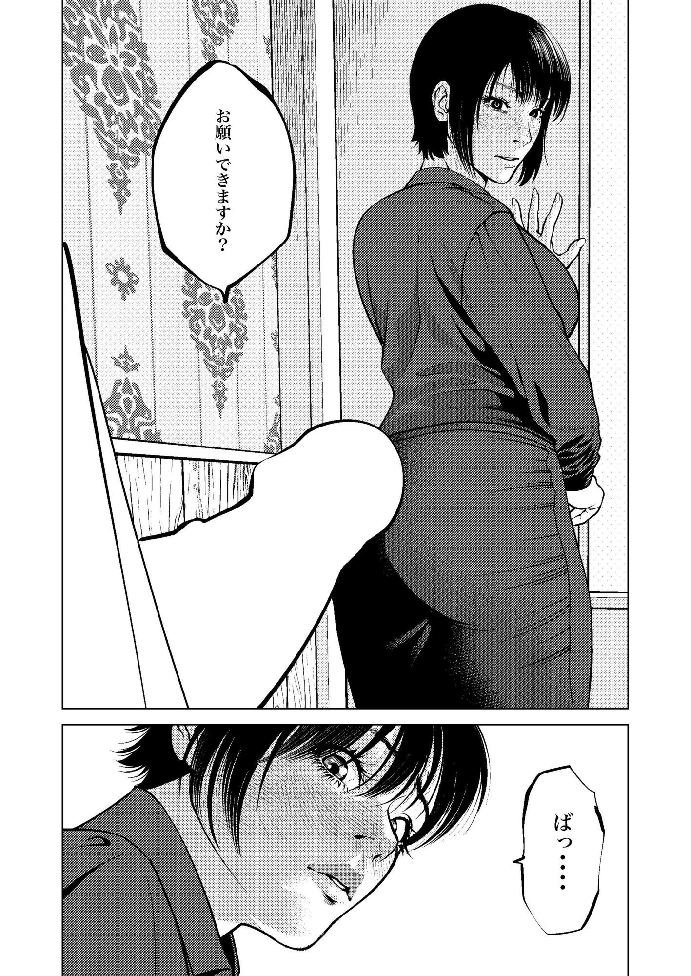 鬼人妻上司（中編） サンプル7ページ目