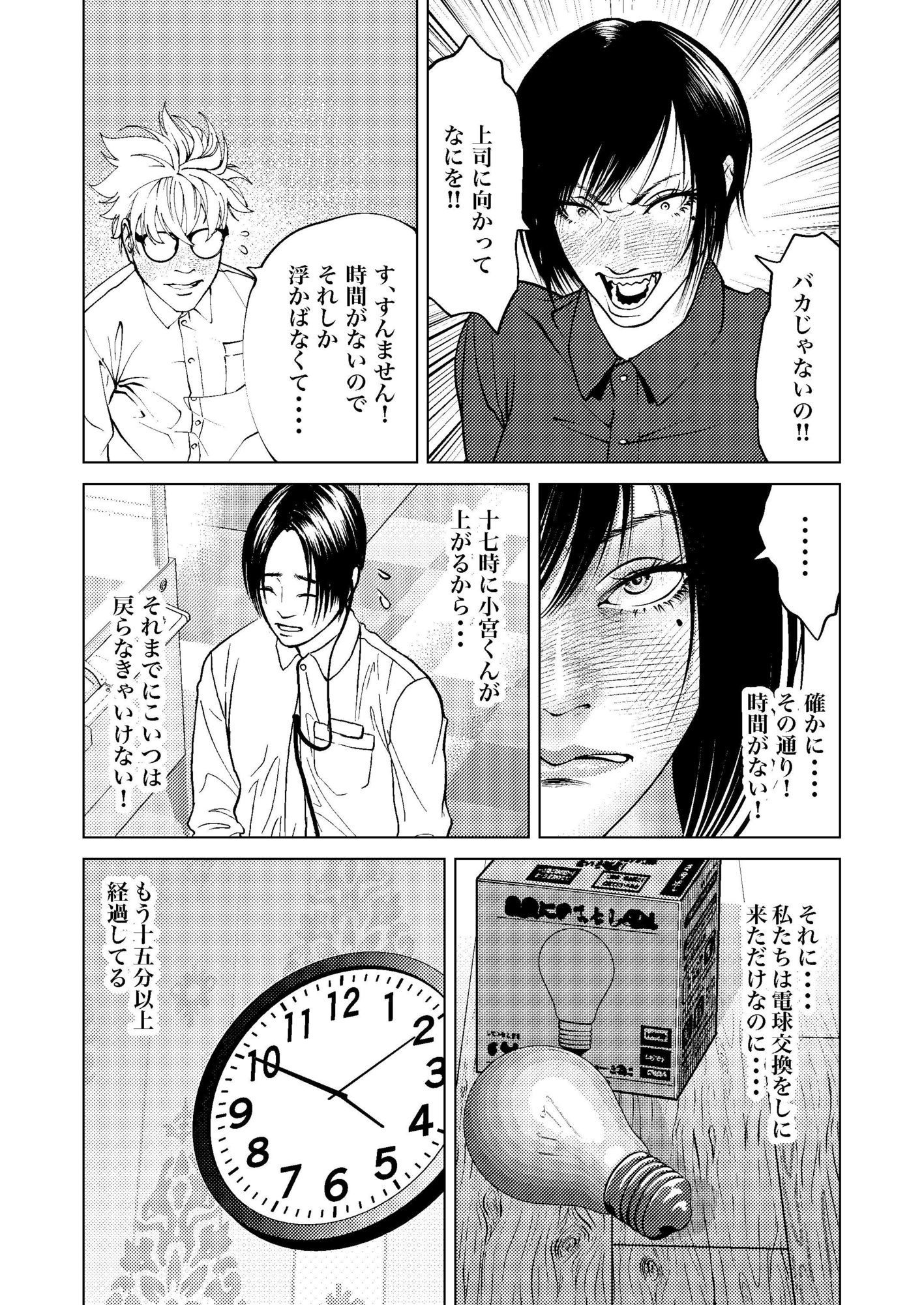 鬼人妻上司（中編） サンプル8ページ目