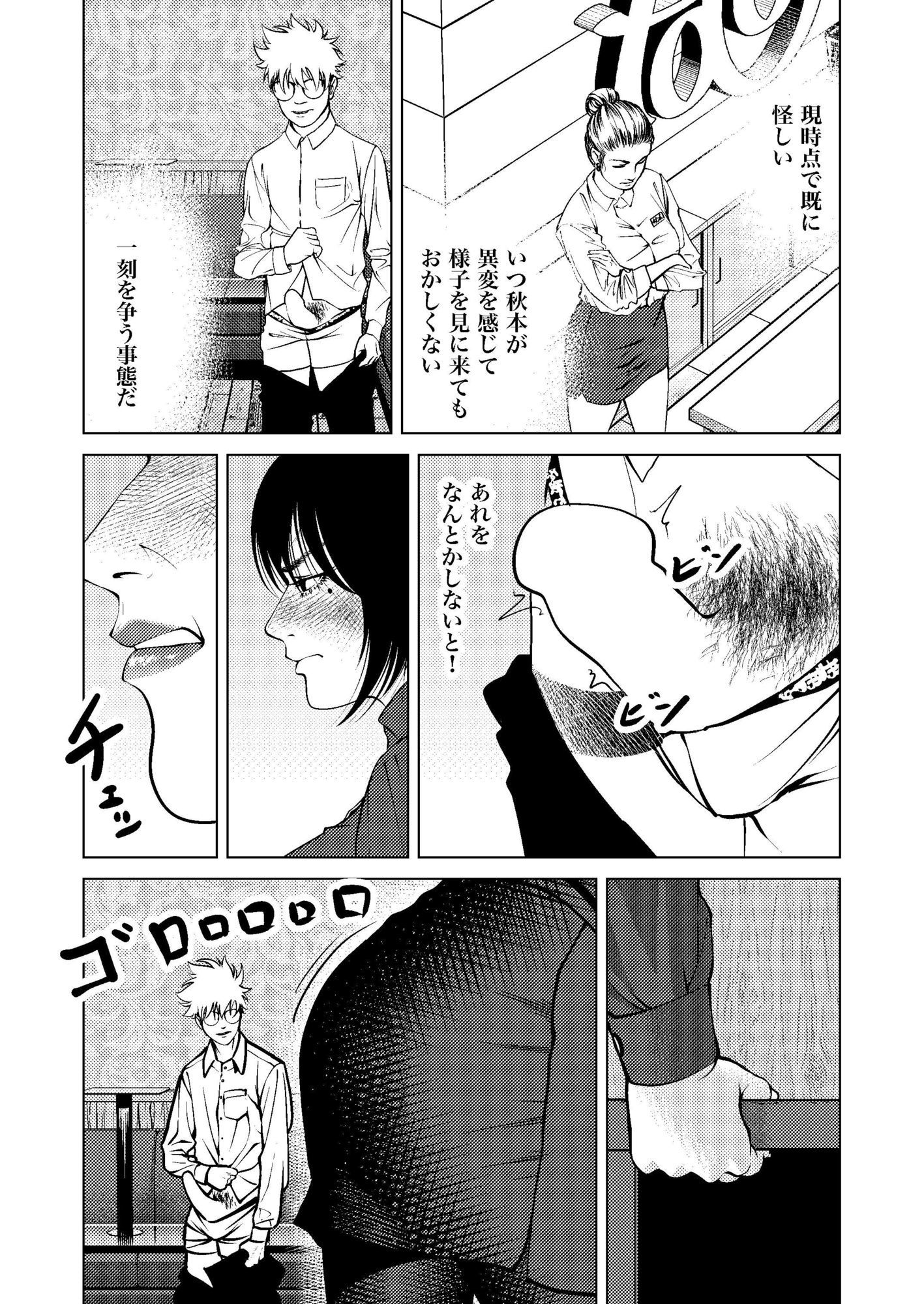 鬼人妻上司（中編） サンプル9ページ目