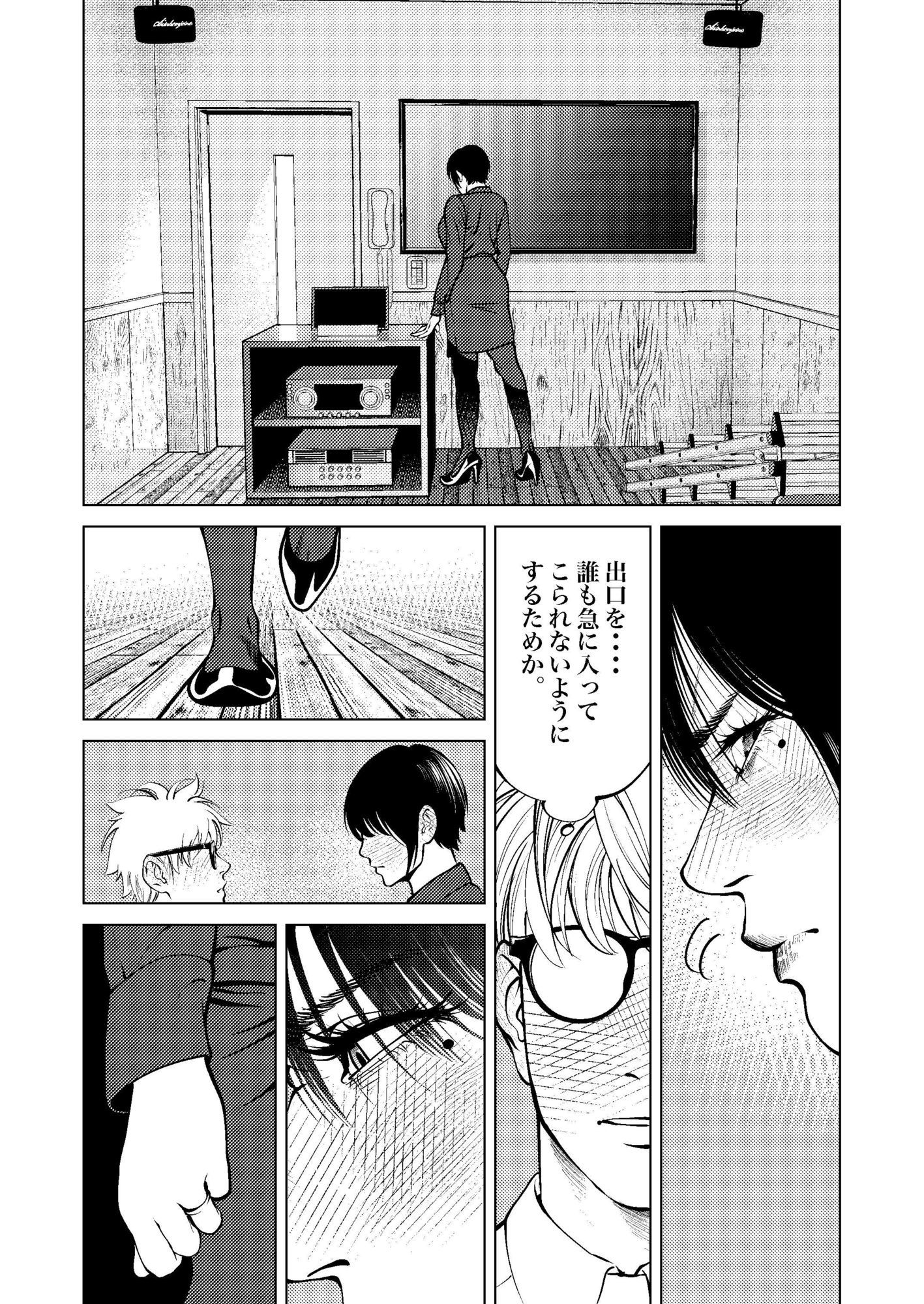 鬼人妻上司（中編） サンプル10ページ目