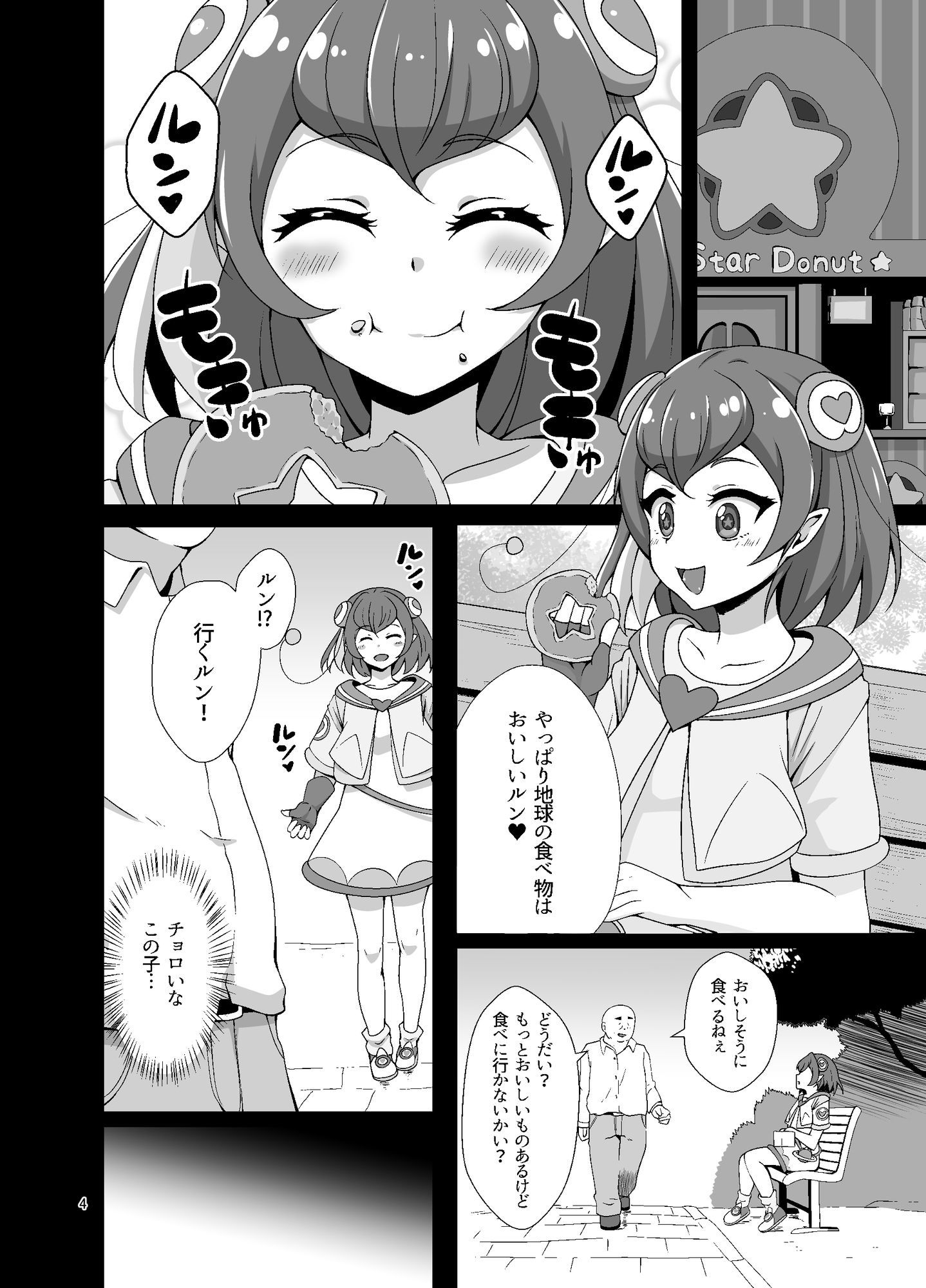 そんなの効率的じゃないルン！ サンプル2ページ目
