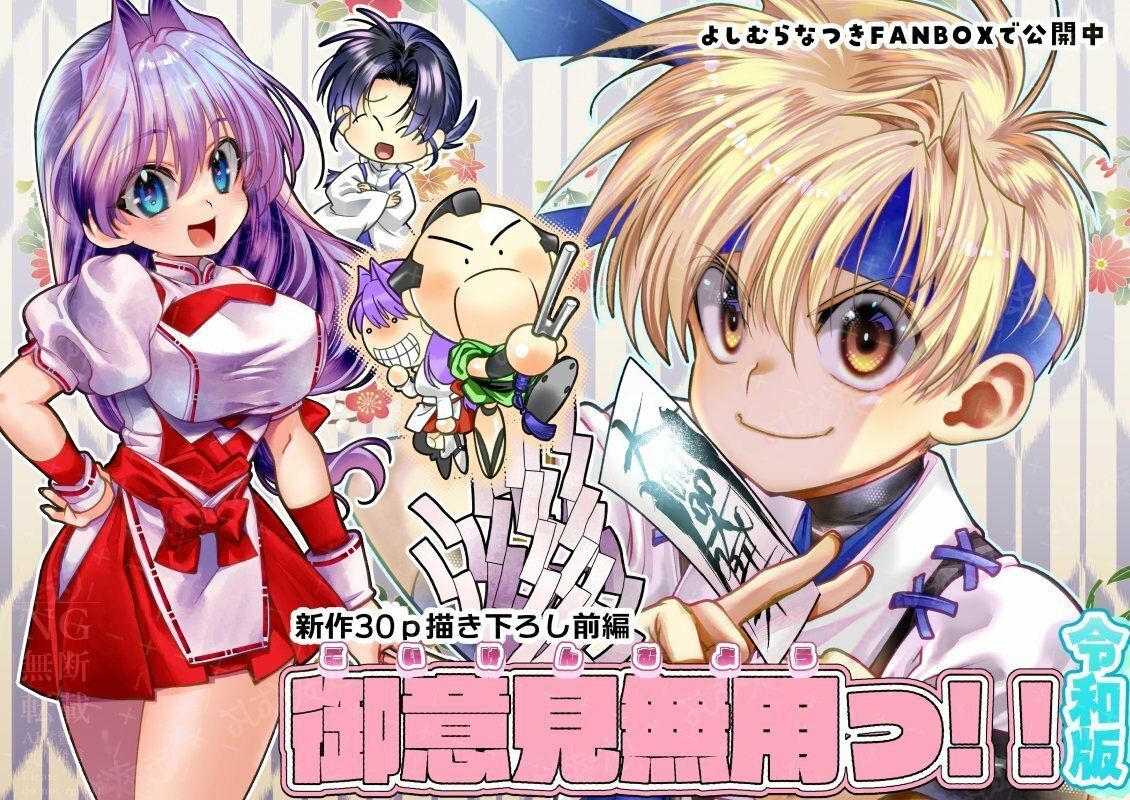 御意見無用っ！！令和版-前編-【30P】 サンプル1ページ目
