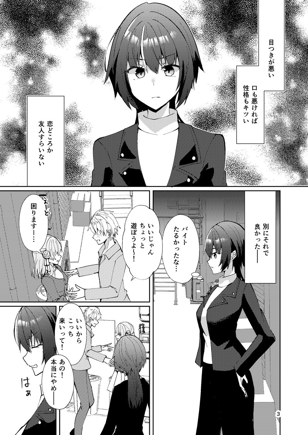 一目惚れからは逃げられない！ サンプル2ページ目