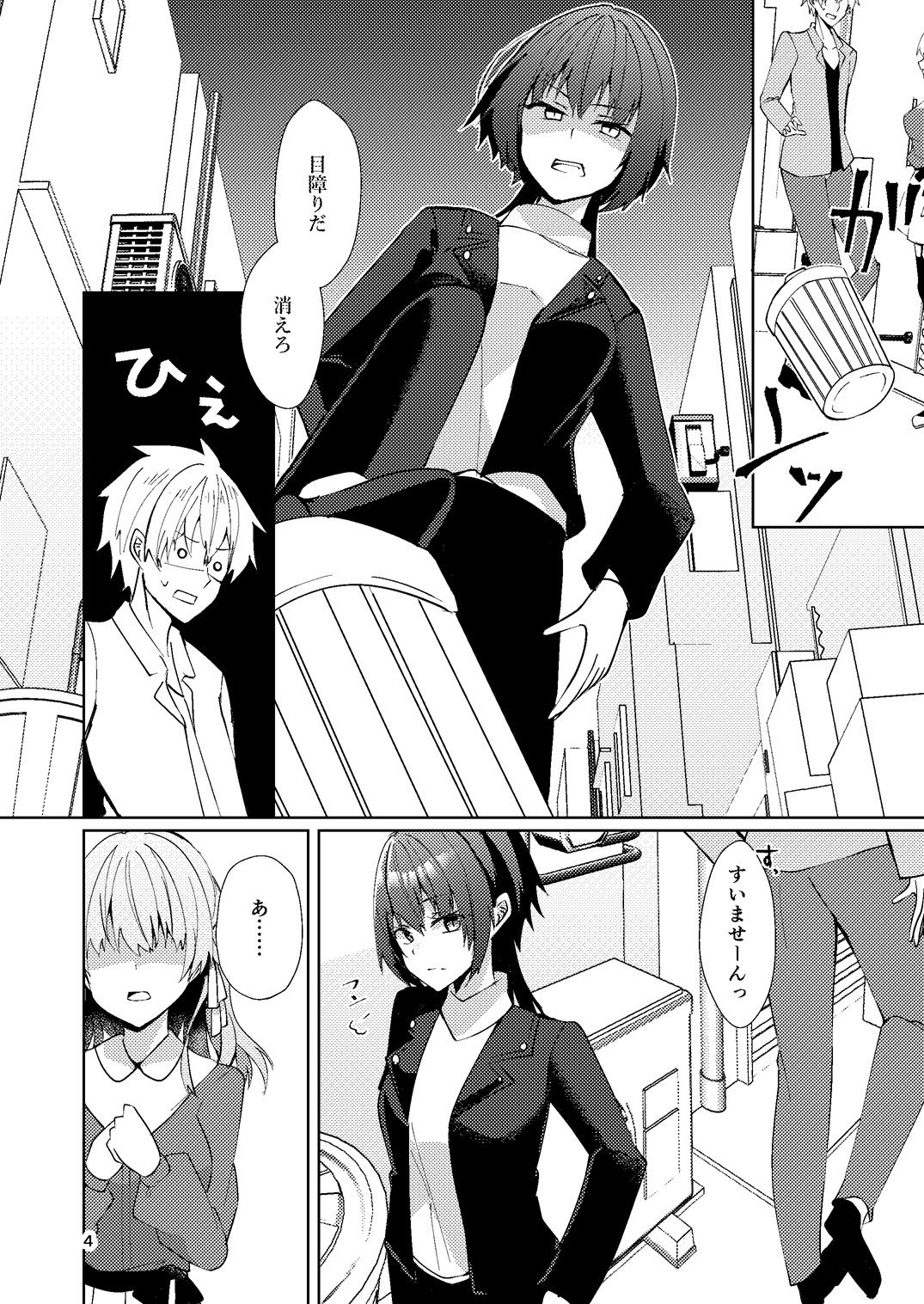 一目惚れからは逃げられない！ サンプル3ページ目