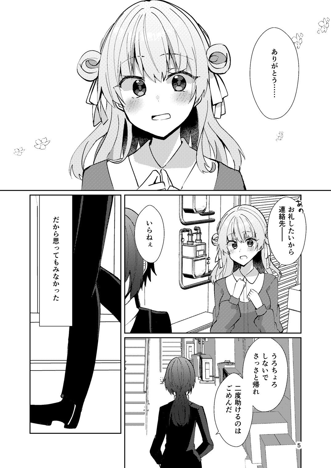 一目惚れからは逃げられない！ サンプル4ページ目