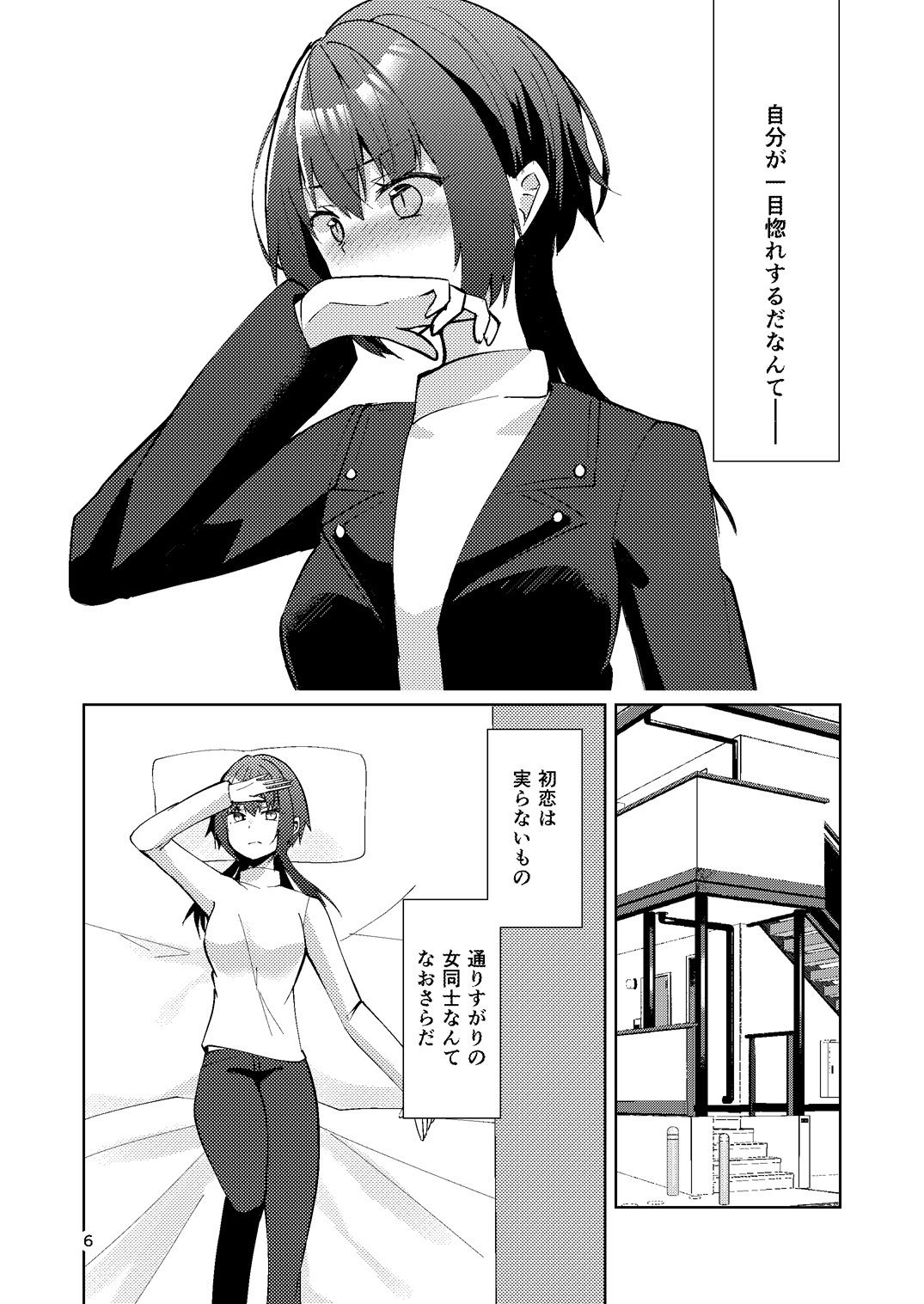 一目惚れからは逃げられない！ サンプル5ページ目