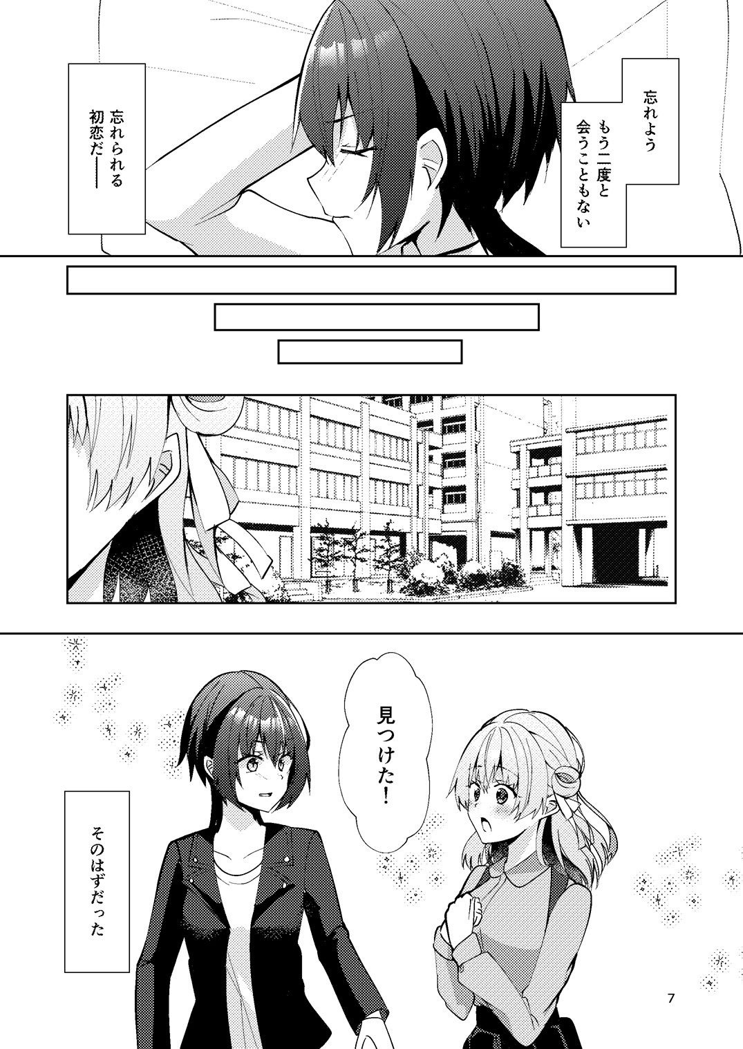 一目惚れからは逃げられない！ サンプル6ページ目