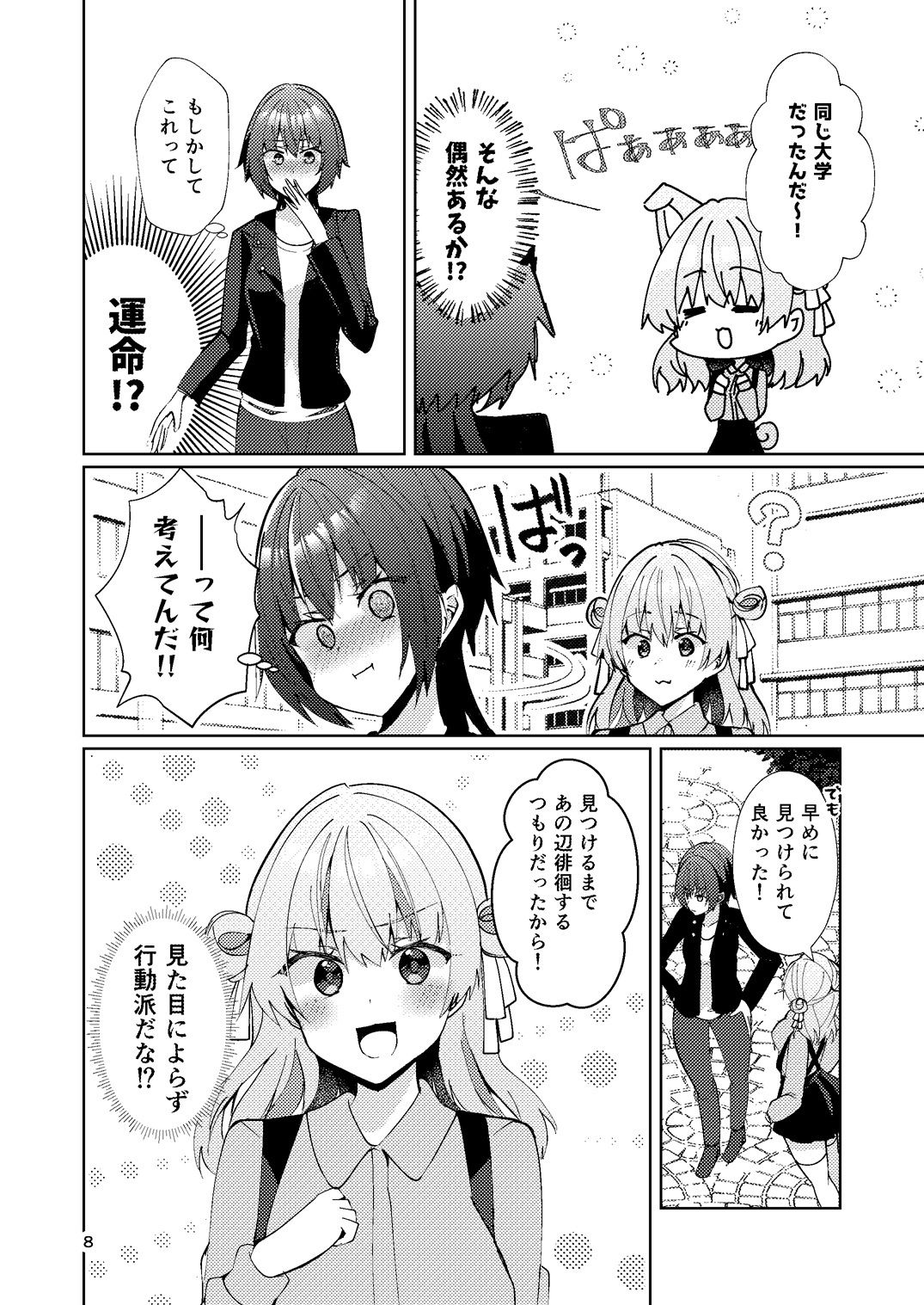 一目惚れからは逃げられない！ サンプル7ページ目